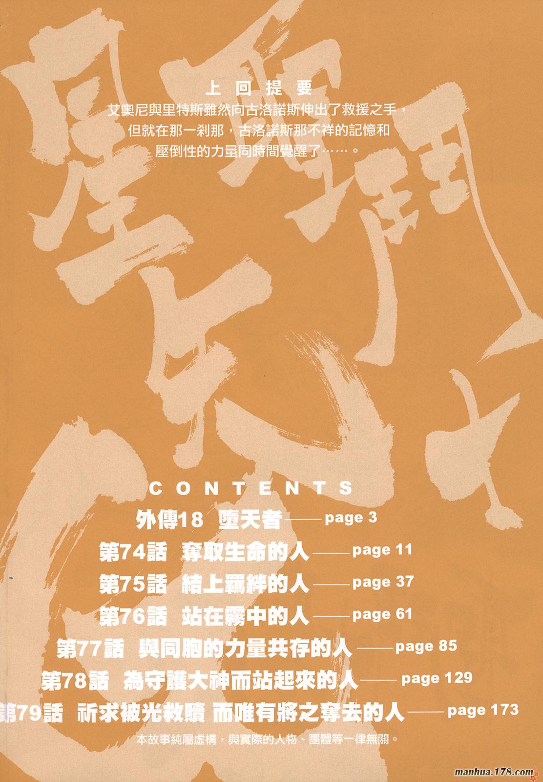圣斗士星矢G韩漫全集-第18卷无删减无遮挡章节图片 