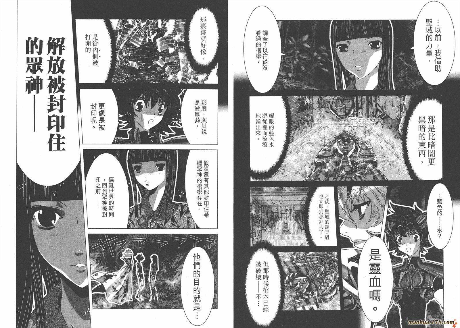 圣斗士星矢G韩漫全集-第18卷无删减无遮挡章节图片 