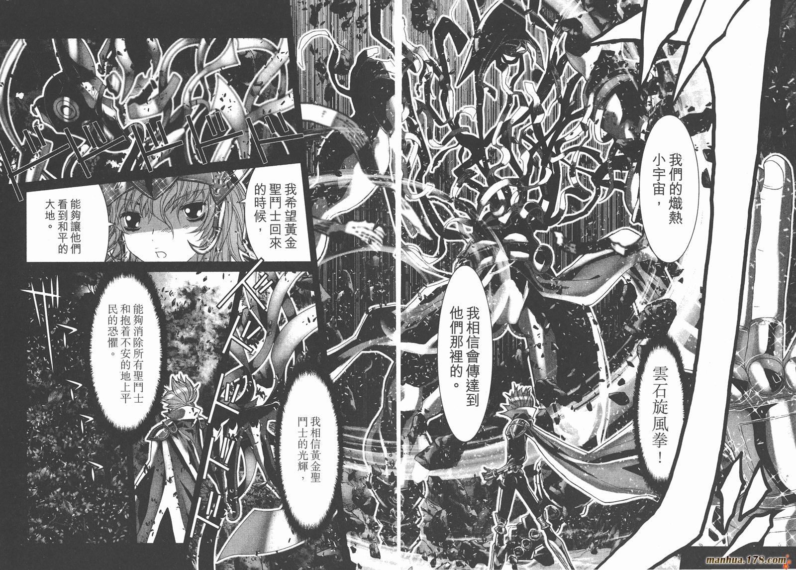 圣斗士星矢G韩漫全集-第18卷无删减无遮挡章节图片 