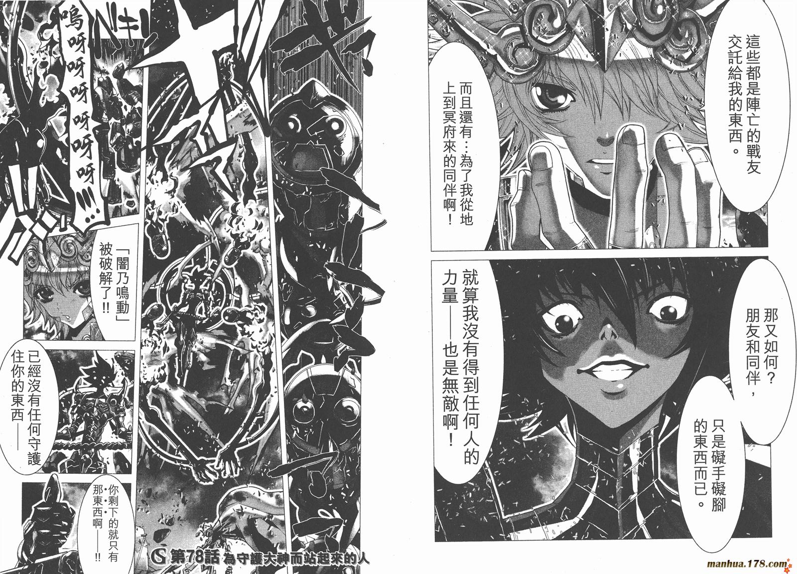 圣斗士星矢G韩漫全集-第18卷无删减无遮挡章节图片 