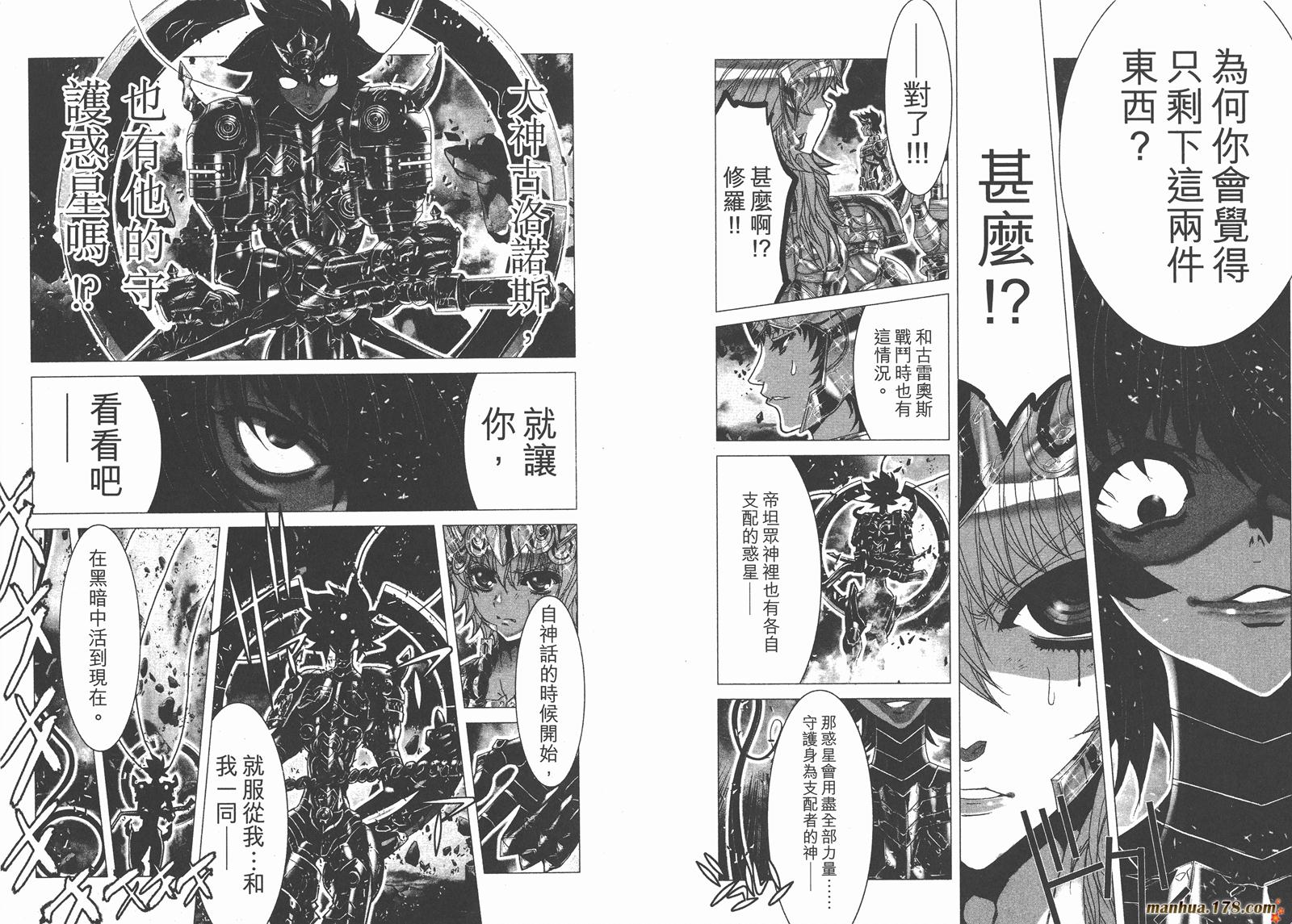 圣斗士星矢G韩漫全集-第18卷无删减无遮挡章节图片 