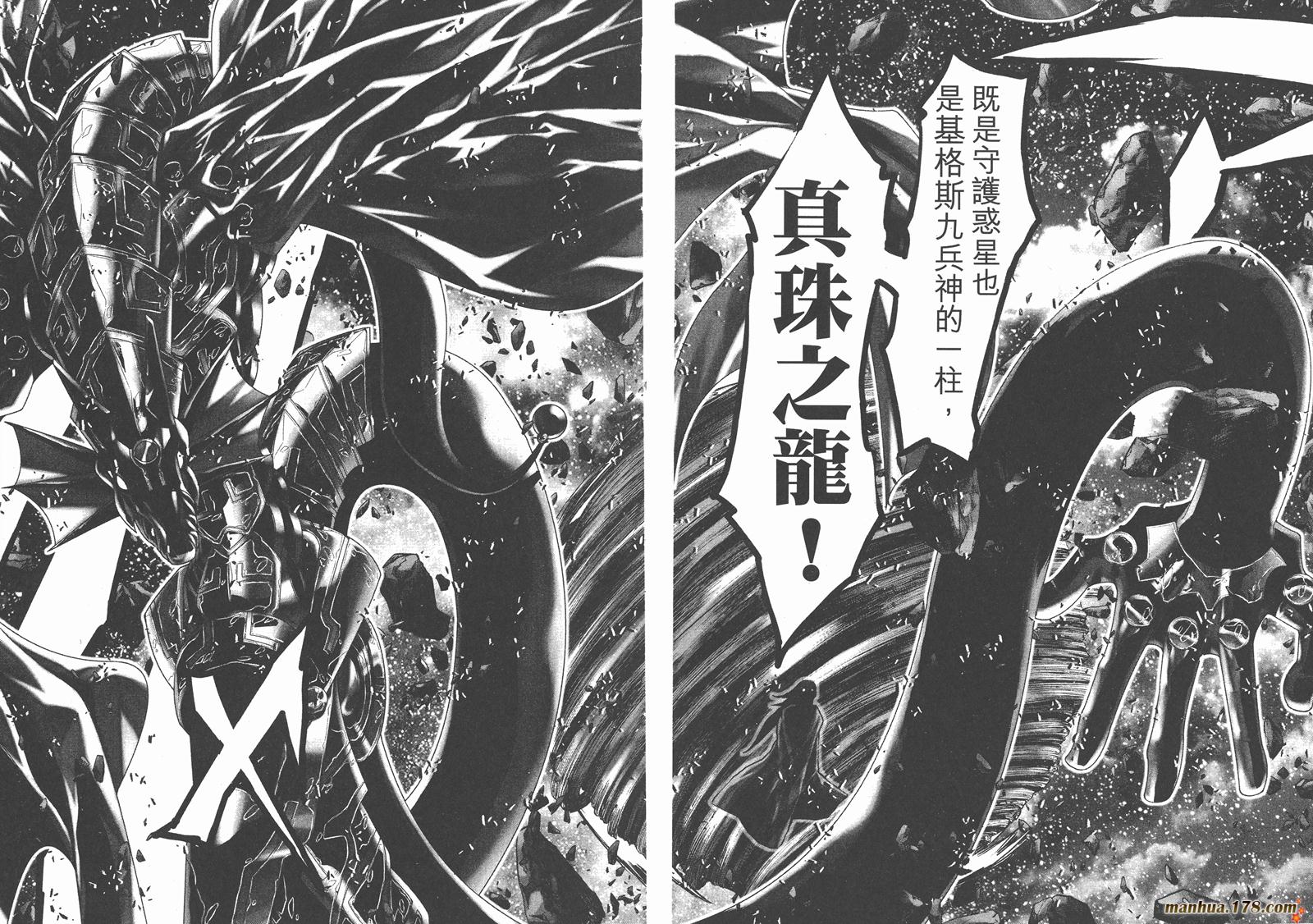 圣斗士星矢G韩漫全集-第18卷无删减无遮挡章节图片 