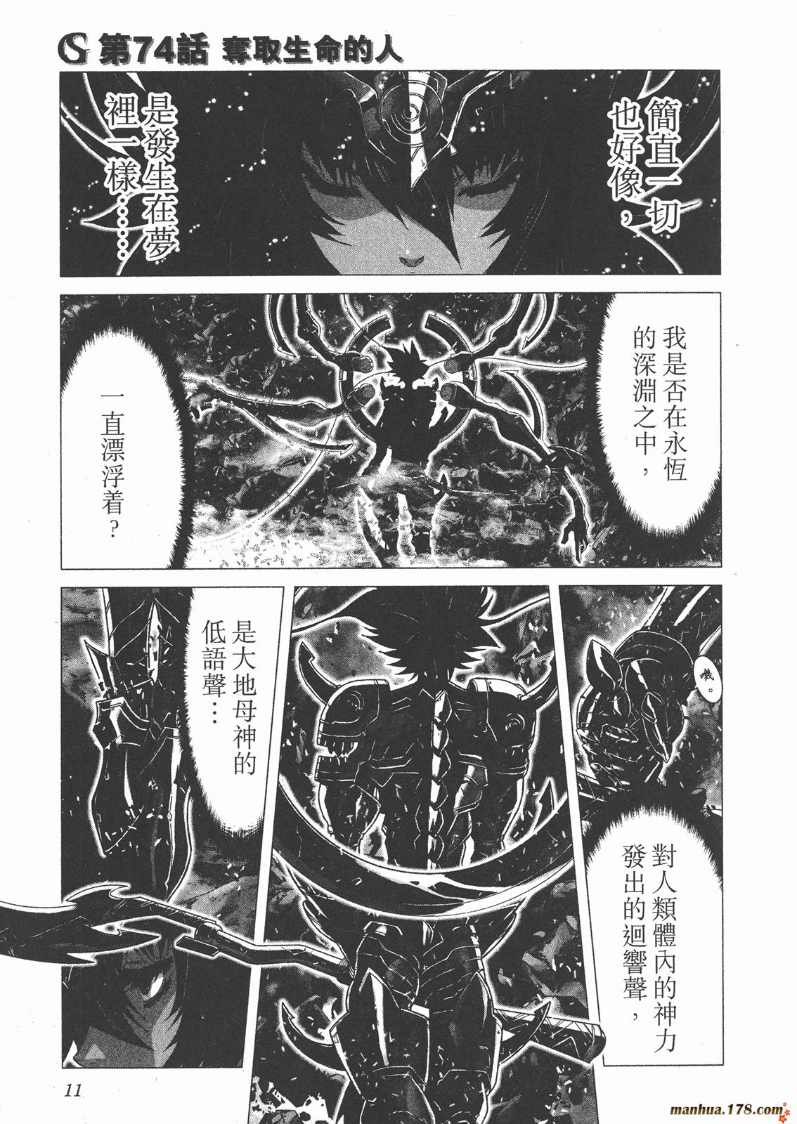 圣斗士星矢G韩漫全集-第18卷无删减无遮挡章节图片 