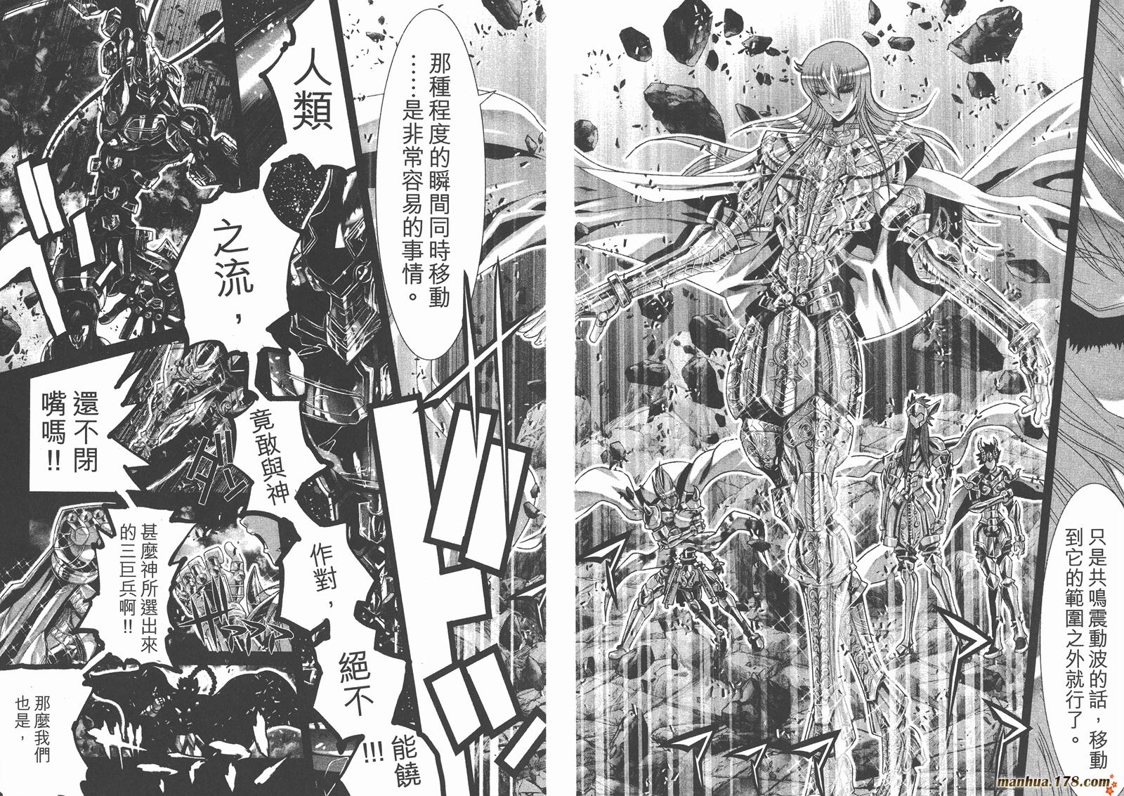 圣斗士星矢G韩漫全集-第18卷无删减无遮挡章节图片 