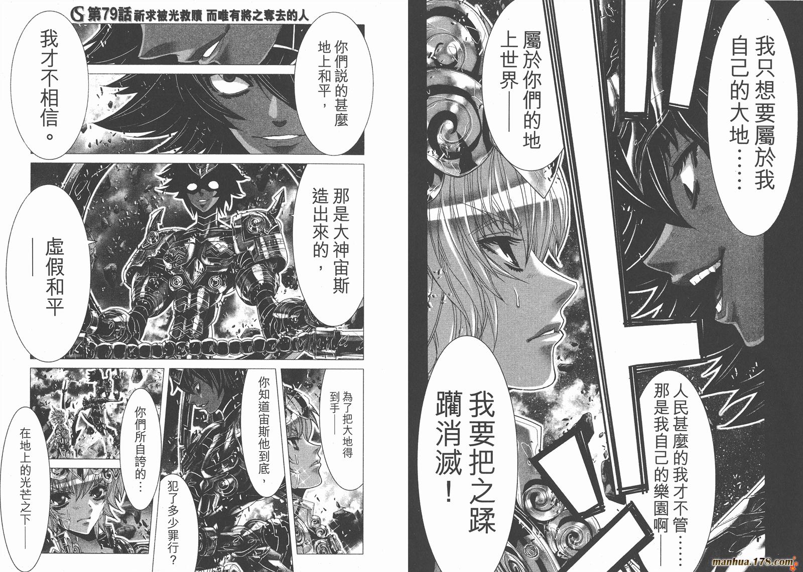 圣斗士星矢G韩漫全集-第18卷无删减无遮挡章节图片 