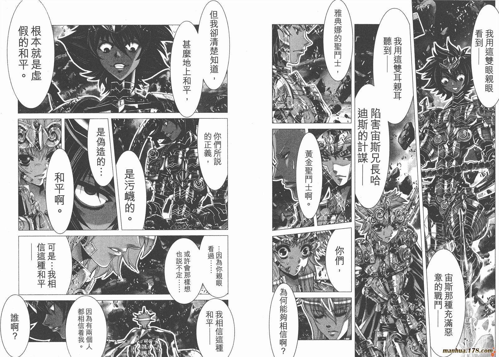 圣斗士星矢G韩漫全集-第18卷无删减无遮挡章节图片 