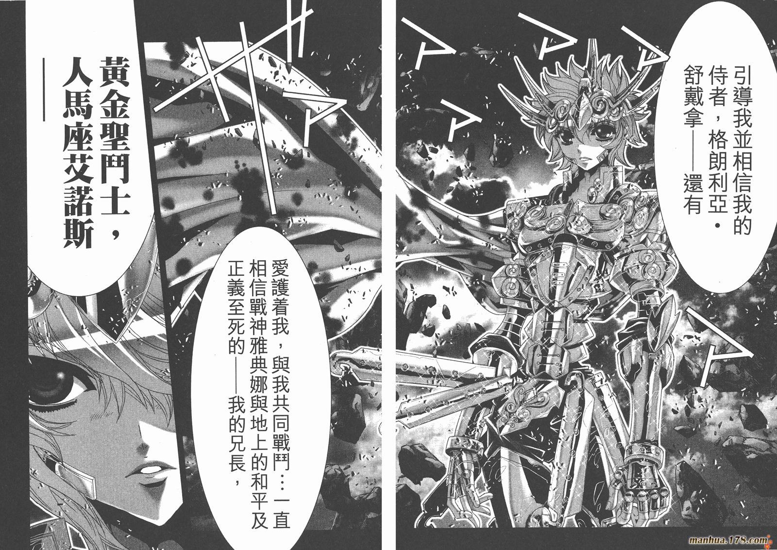 圣斗士星矢G韩漫全集-第18卷无删减无遮挡章节图片 