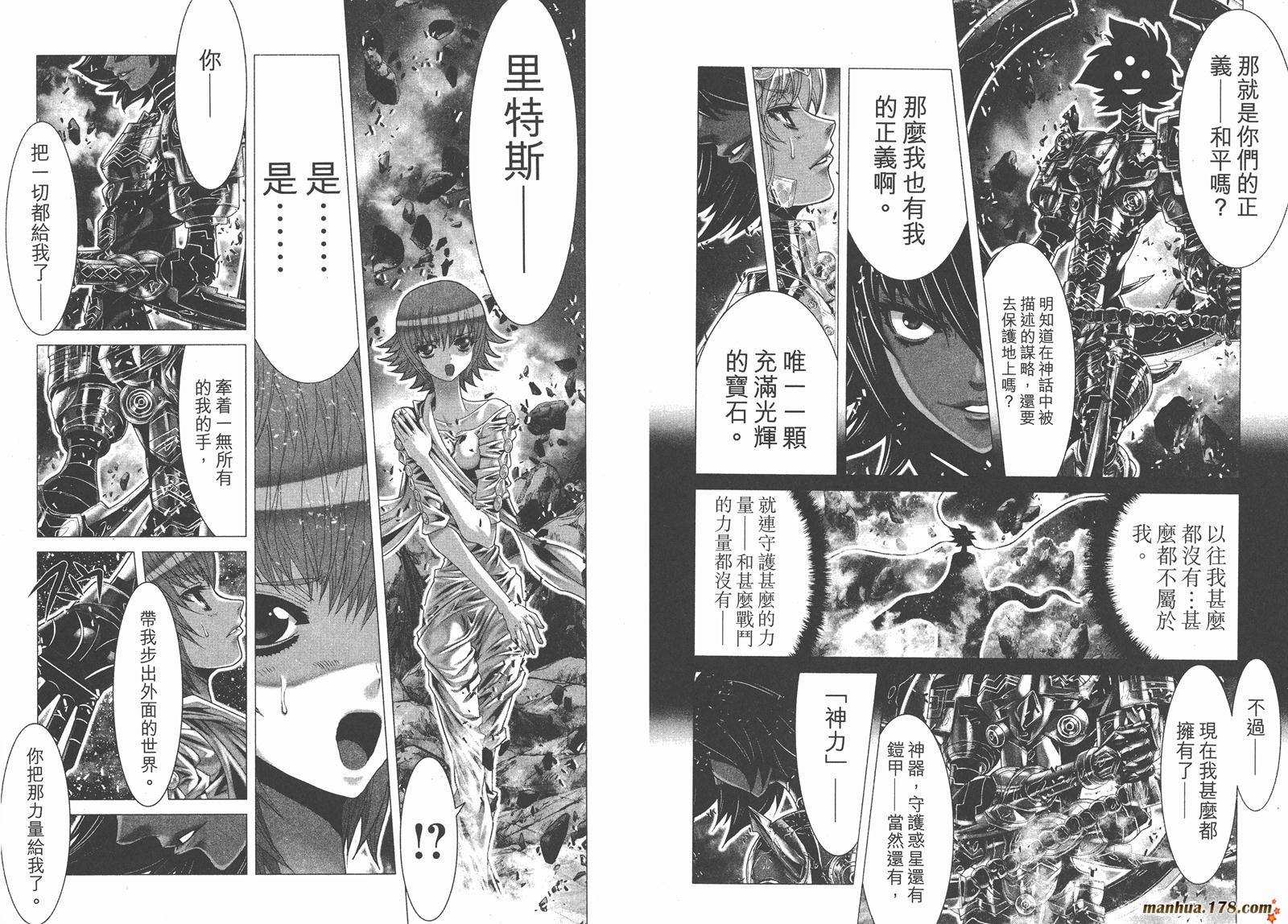 圣斗士星矢G韩漫全集-第18卷无删减无遮挡章节图片 