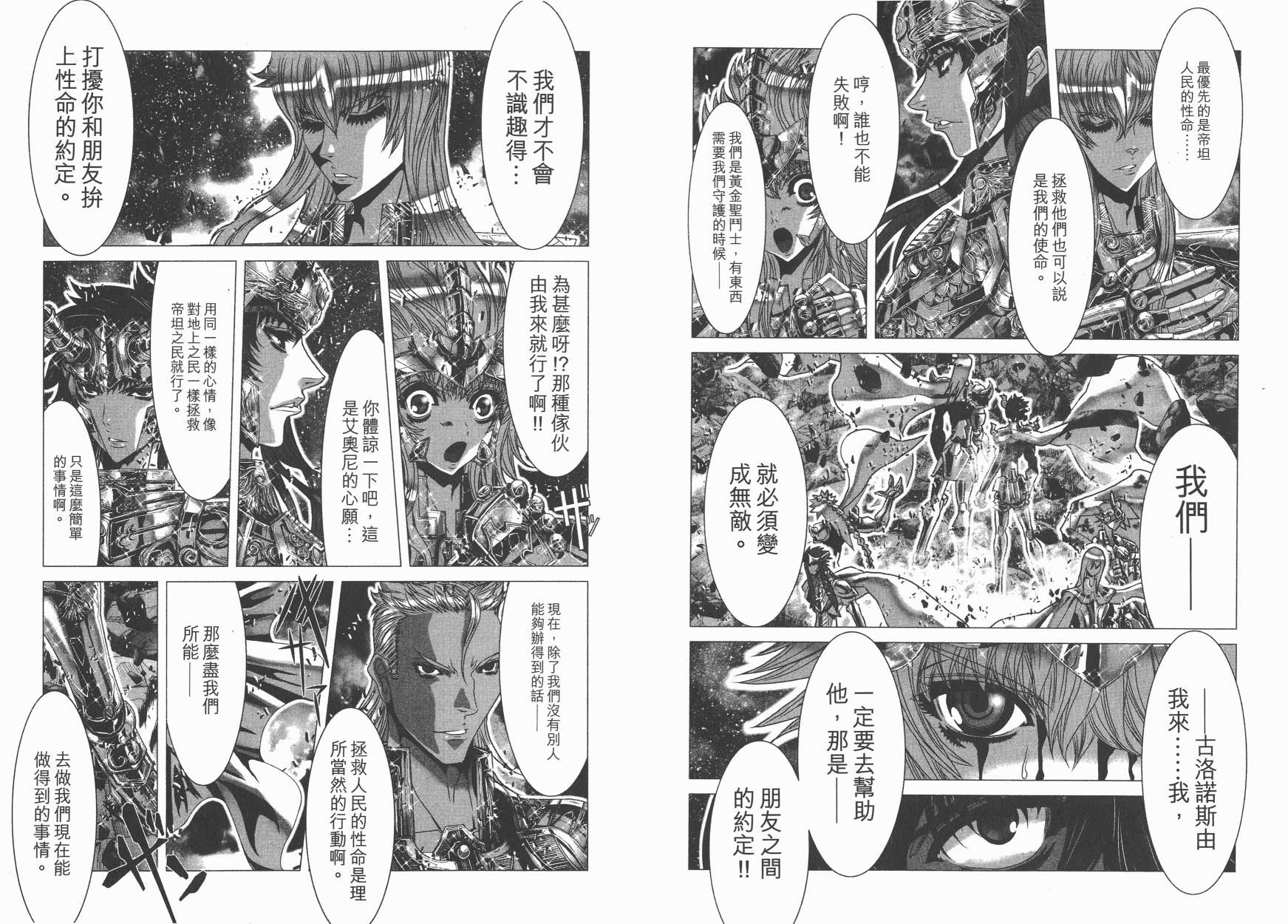 圣斗士星矢G韩漫全集-第19卷无删减无遮挡章节图片 