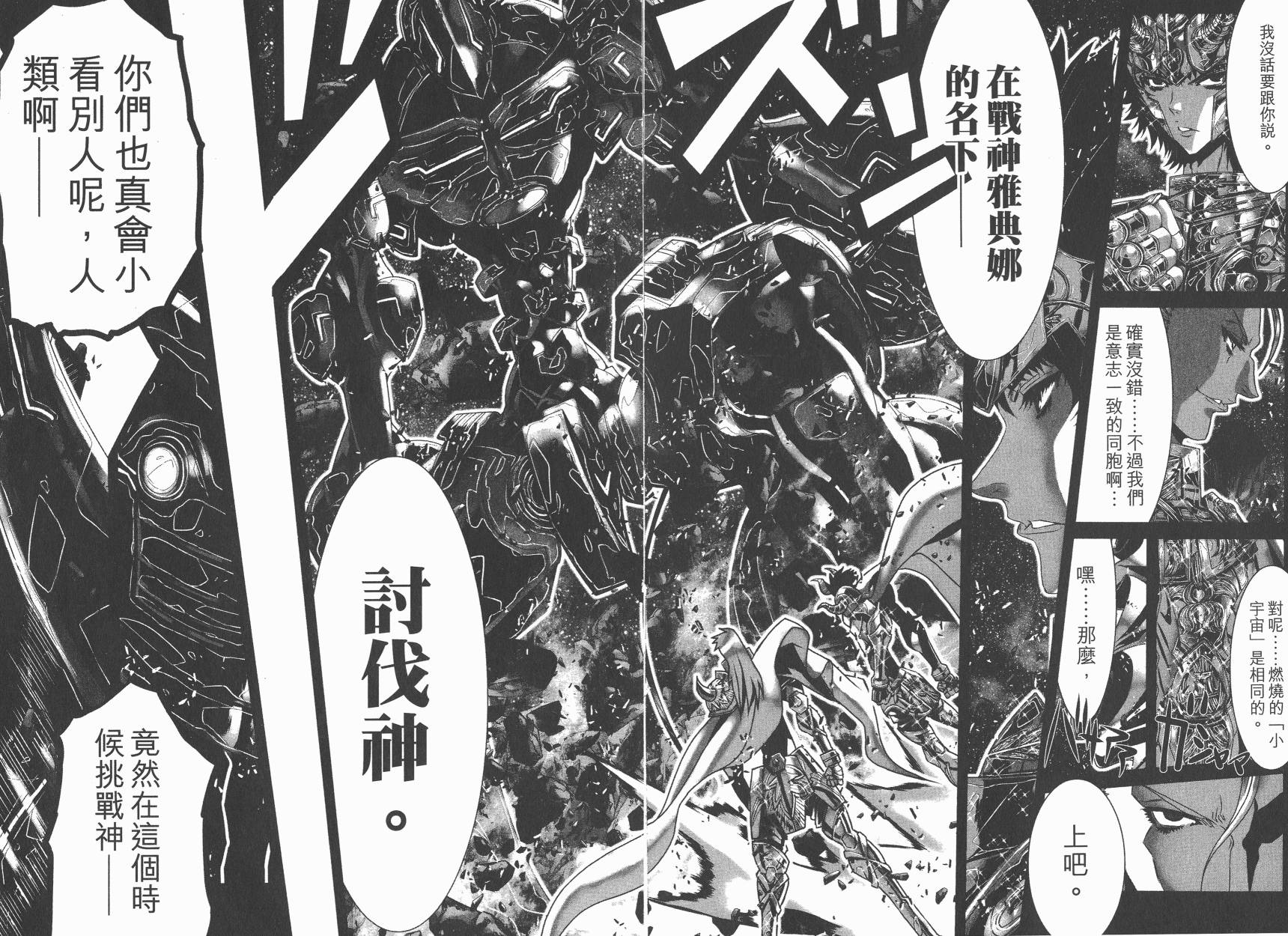 圣斗士星矢G韩漫全集-第19卷无删减无遮挡章节图片 