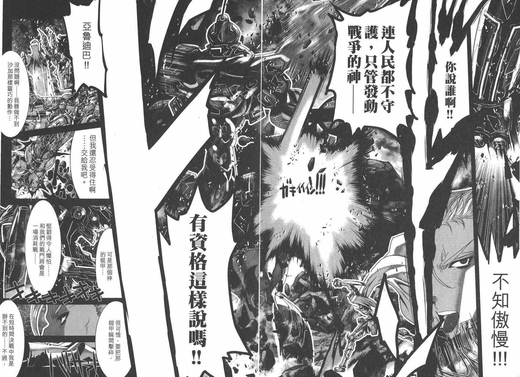 圣斗士星矢G韩漫全集-第19卷无删减无遮挡章节图片 