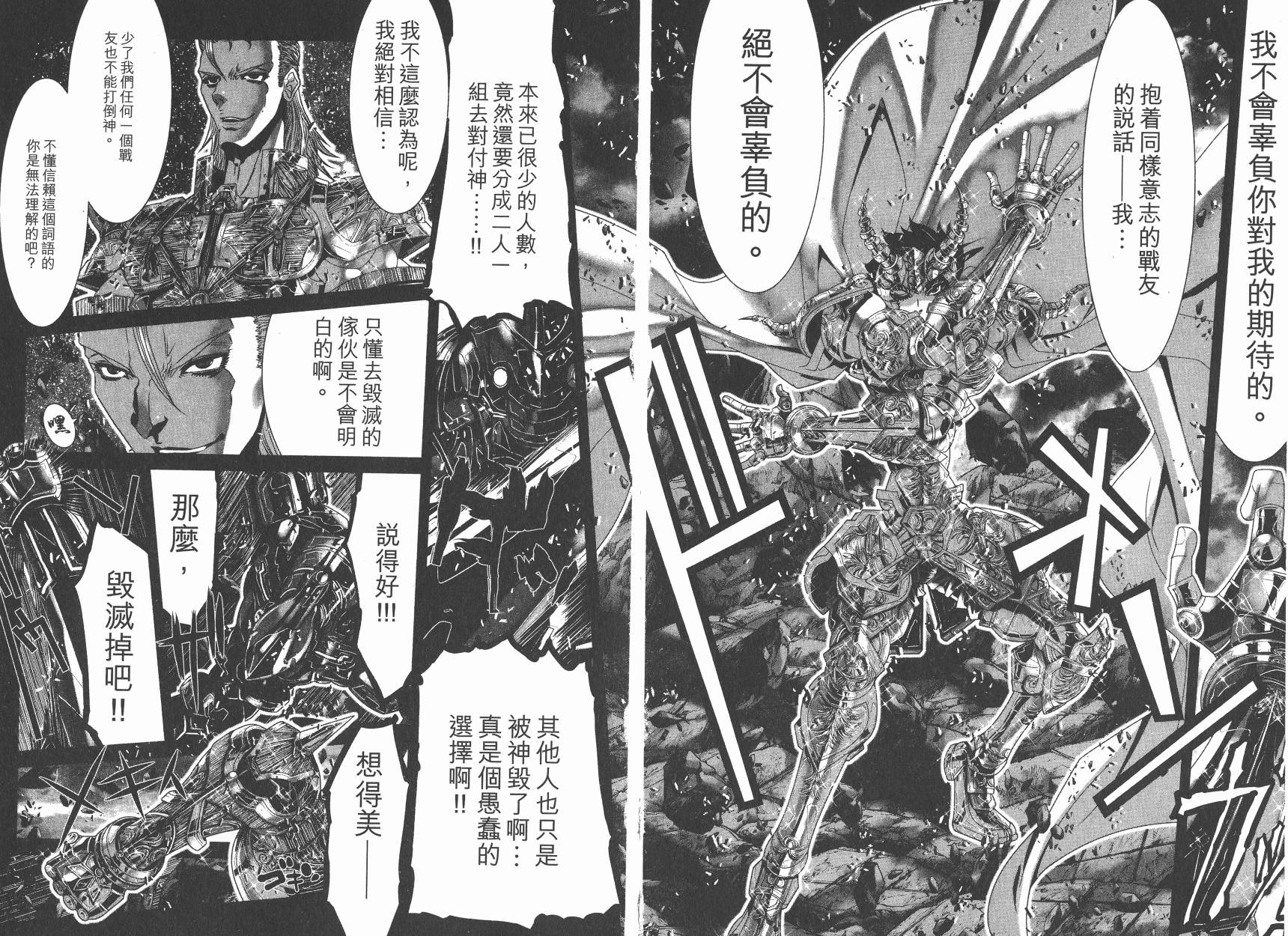 圣斗士星矢G韩漫全集-第19卷无删减无遮挡章节图片 
