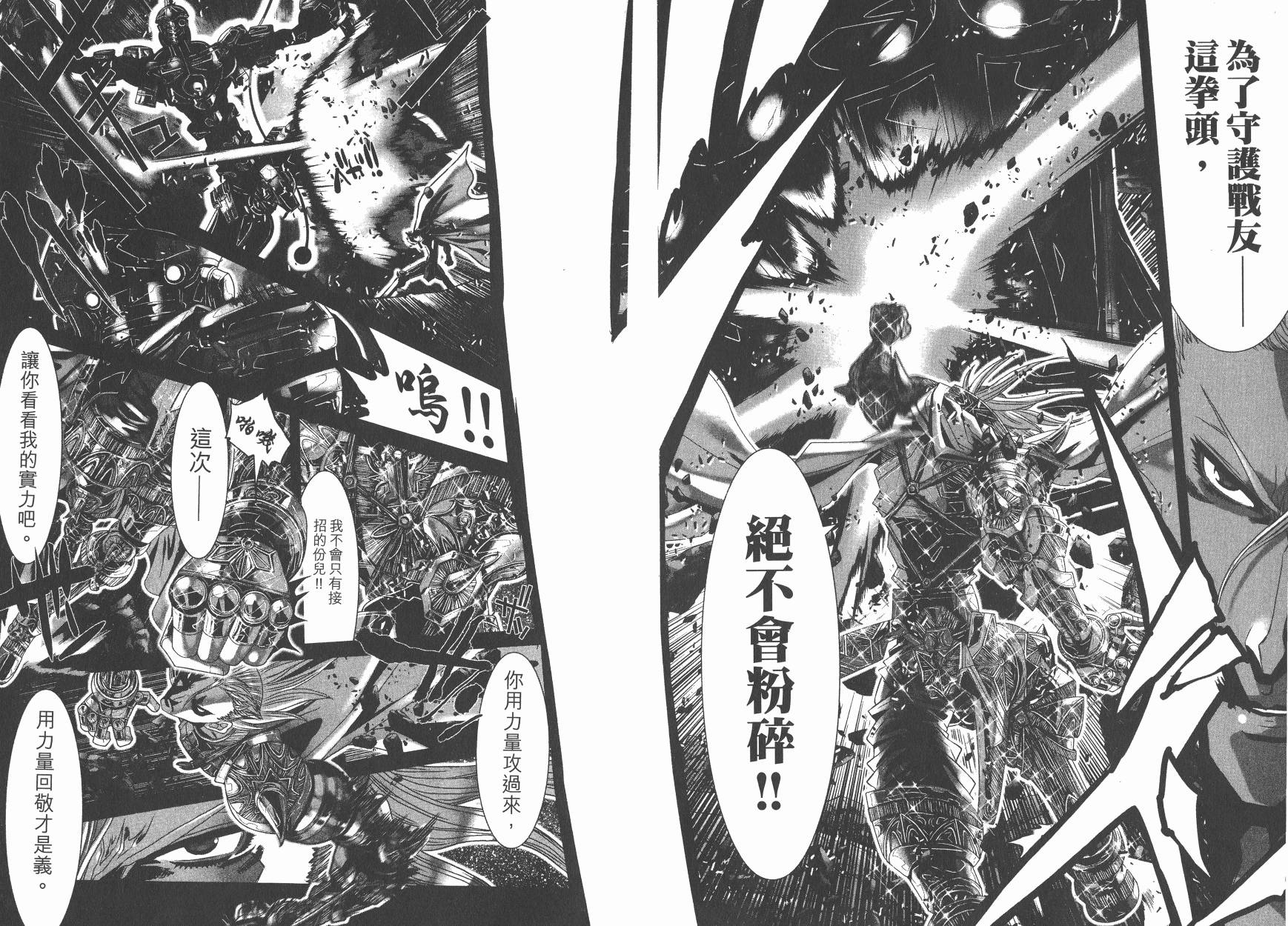 圣斗士星矢G韩漫全集-第19卷无删减无遮挡章节图片 