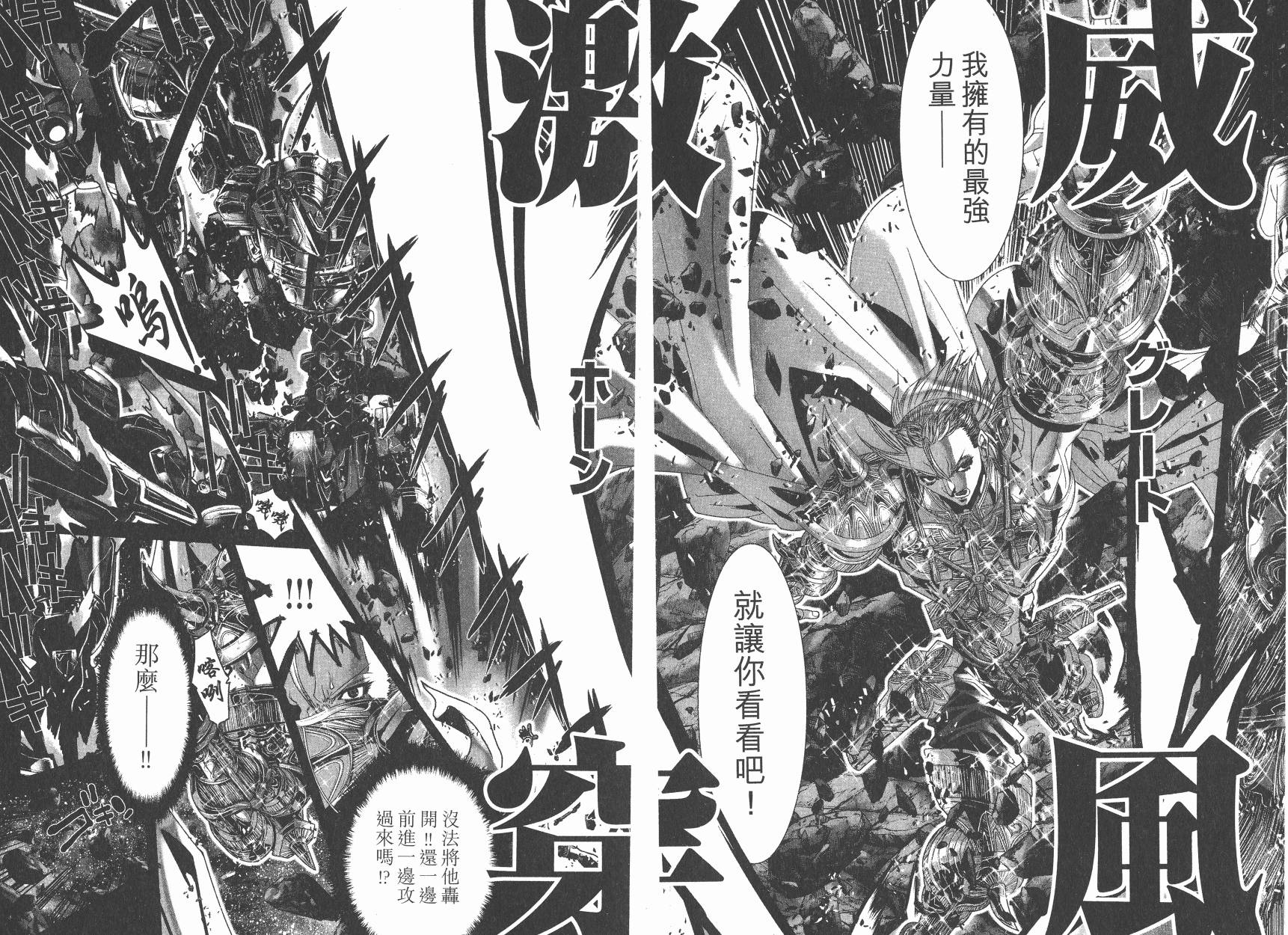 圣斗士星矢G韩漫全集-第19卷无删减无遮挡章节图片 