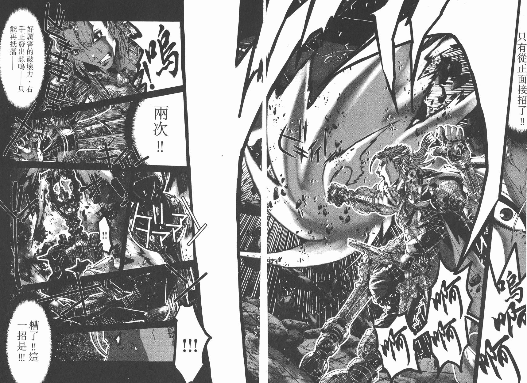 圣斗士星矢G韩漫全集-第19卷无删减无遮挡章节图片 