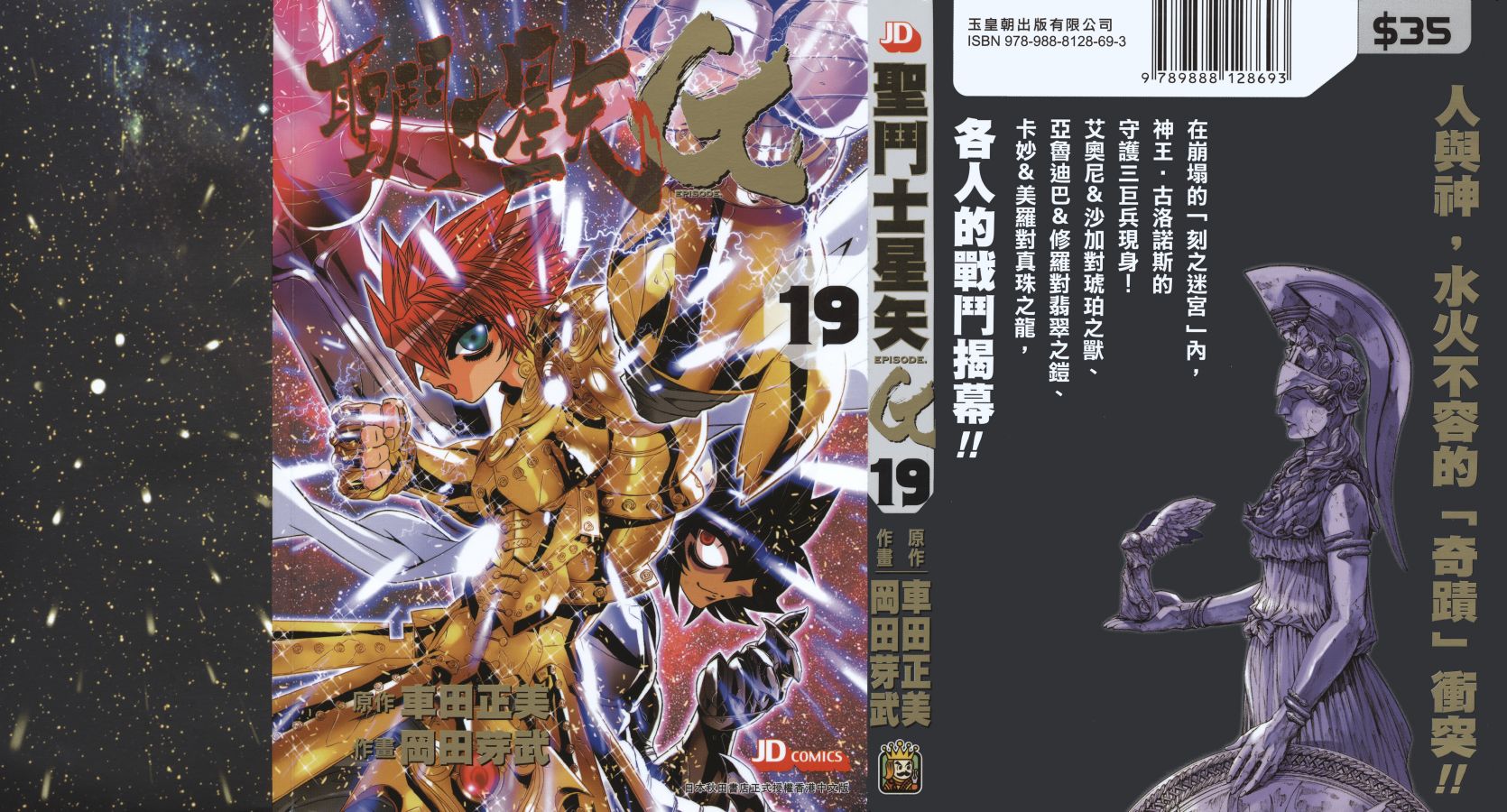圣斗士星矢G韩漫全集-第19卷无删减无遮挡章节图片 