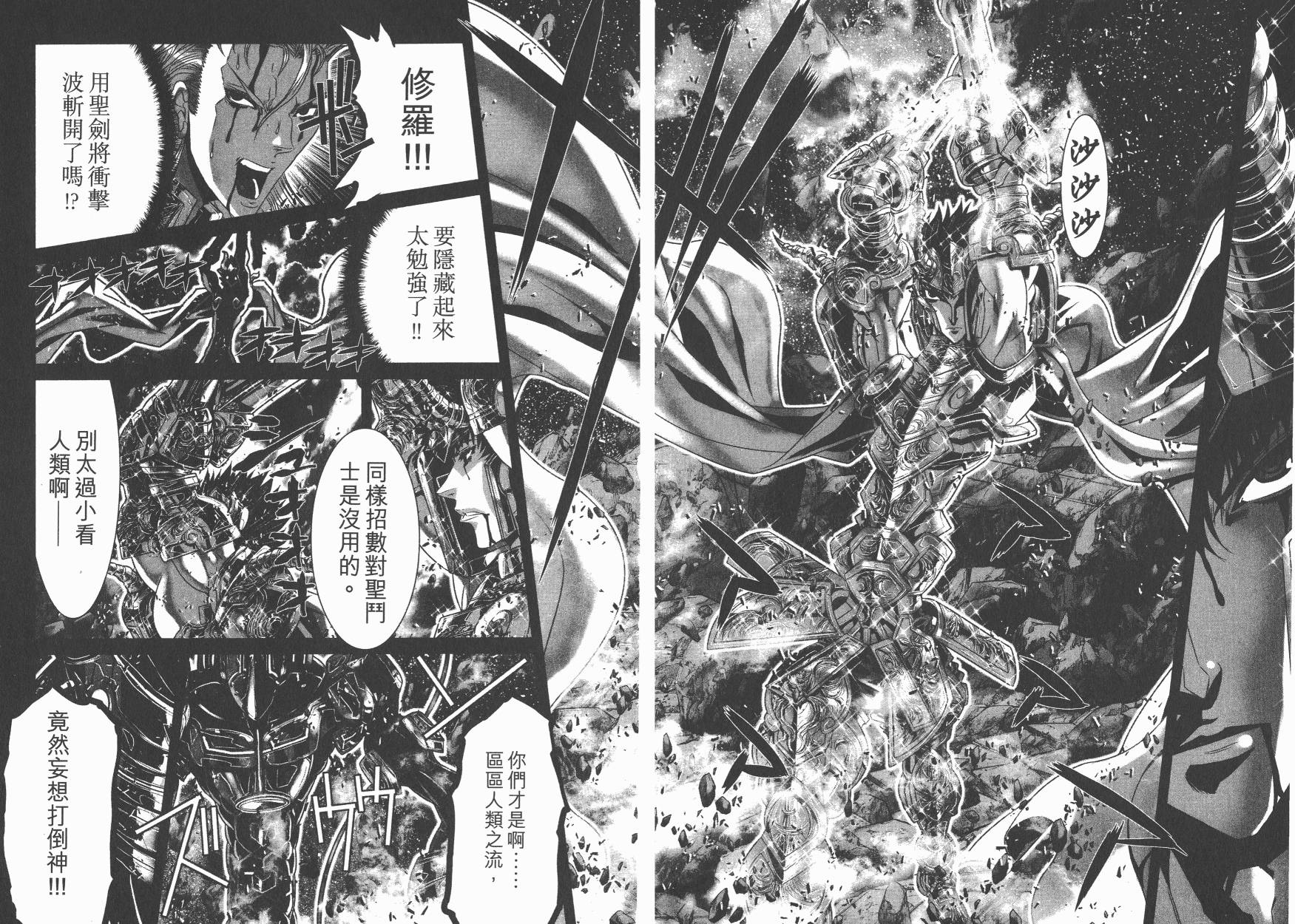 圣斗士星矢G韩漫全集-第19卷无删减无遮挡章节图片 
