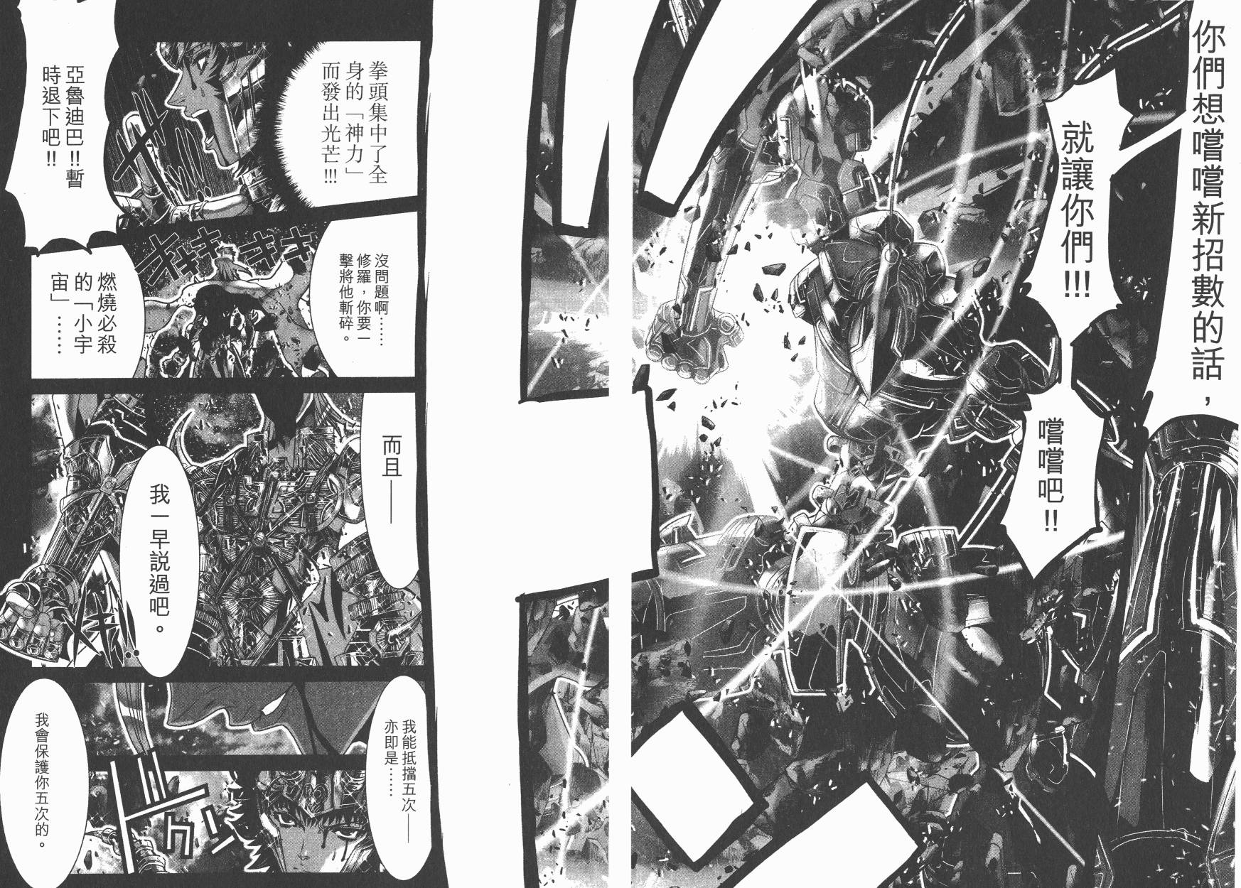 圣斗士星矢G韩漫全集-第19卷无删减无遮挡章节图片 