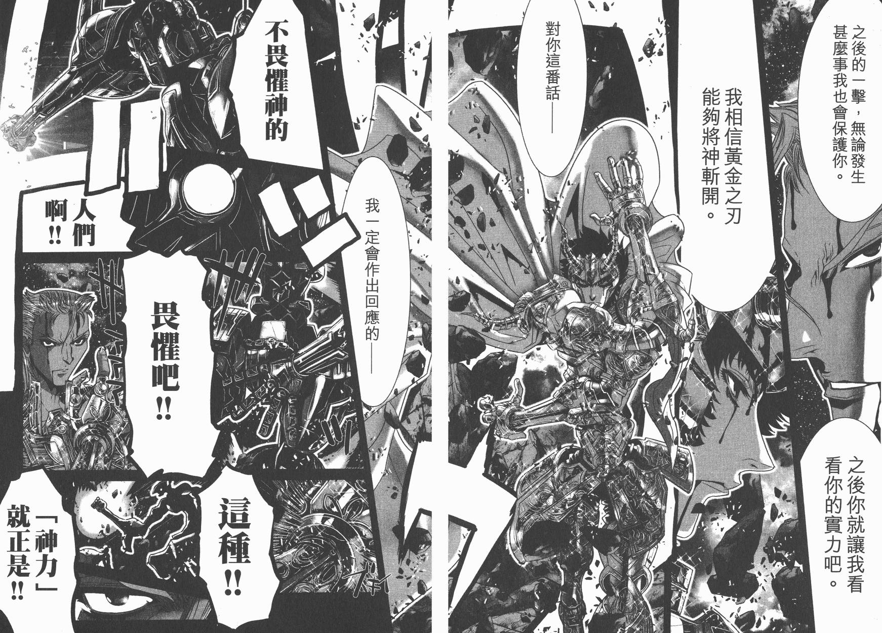 圣斗士星矢G韩漫全集-第19卷无删减无遮挡章节图片 