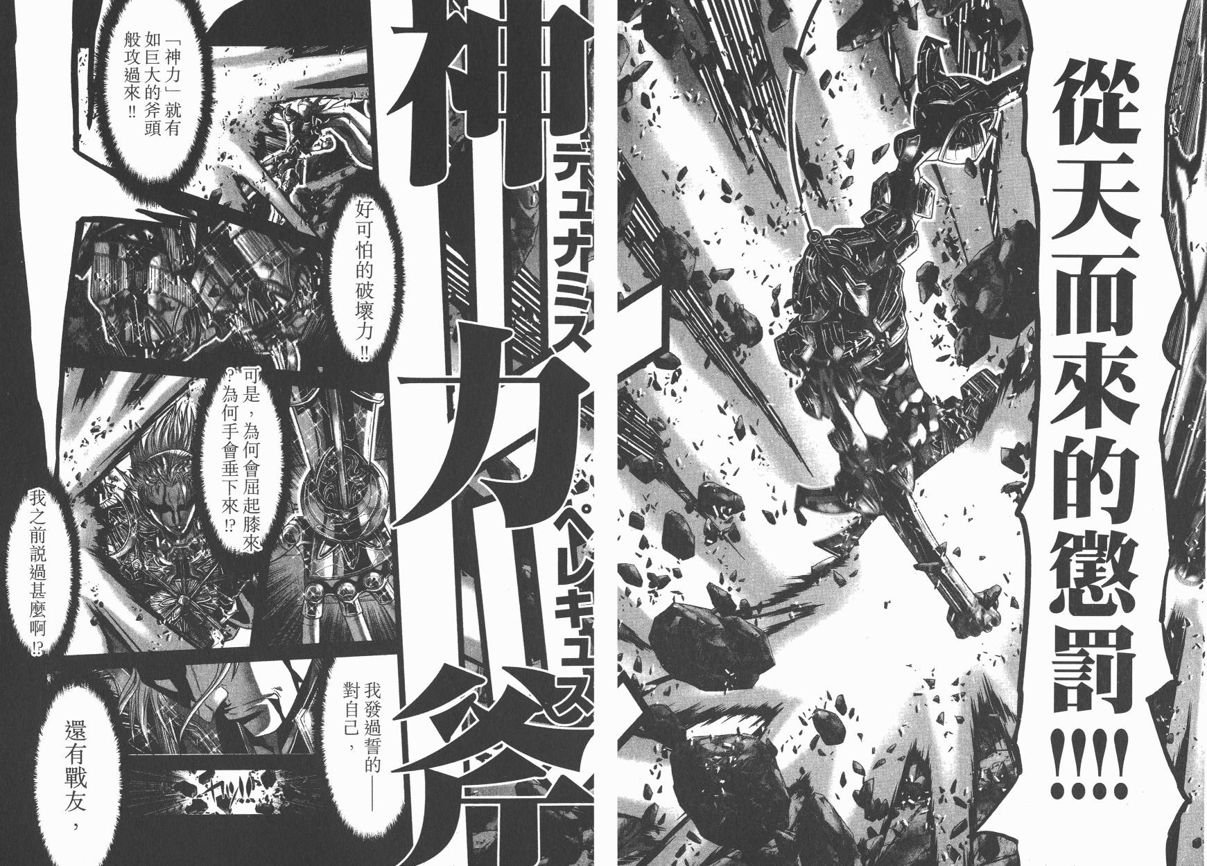 圣斗士星矢G韩漫全集-第19卷无删减无遮挡章节图片 