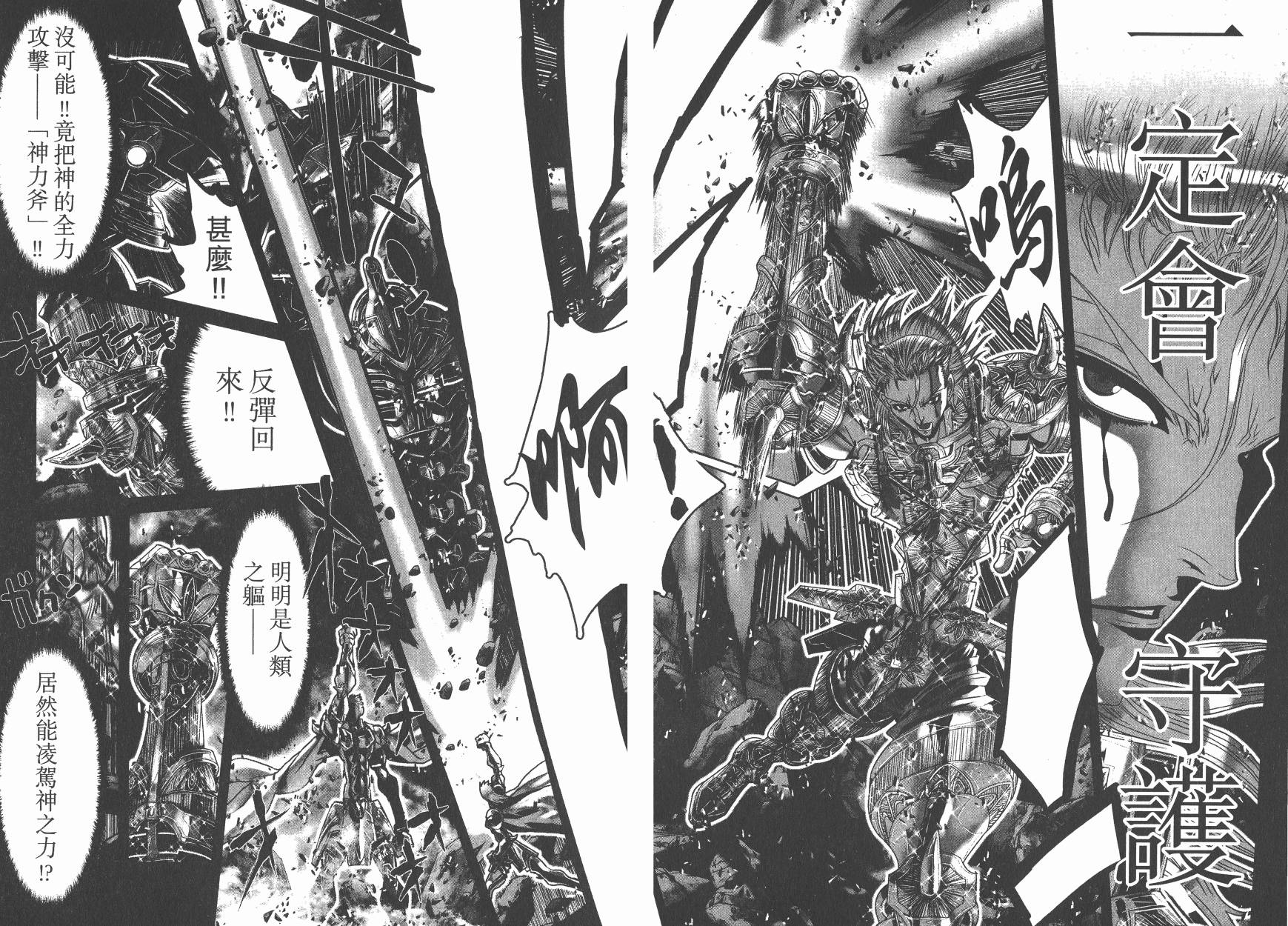 圣斗士星矢G韩漫全集-第19卷无删减无遮挡章节图片 