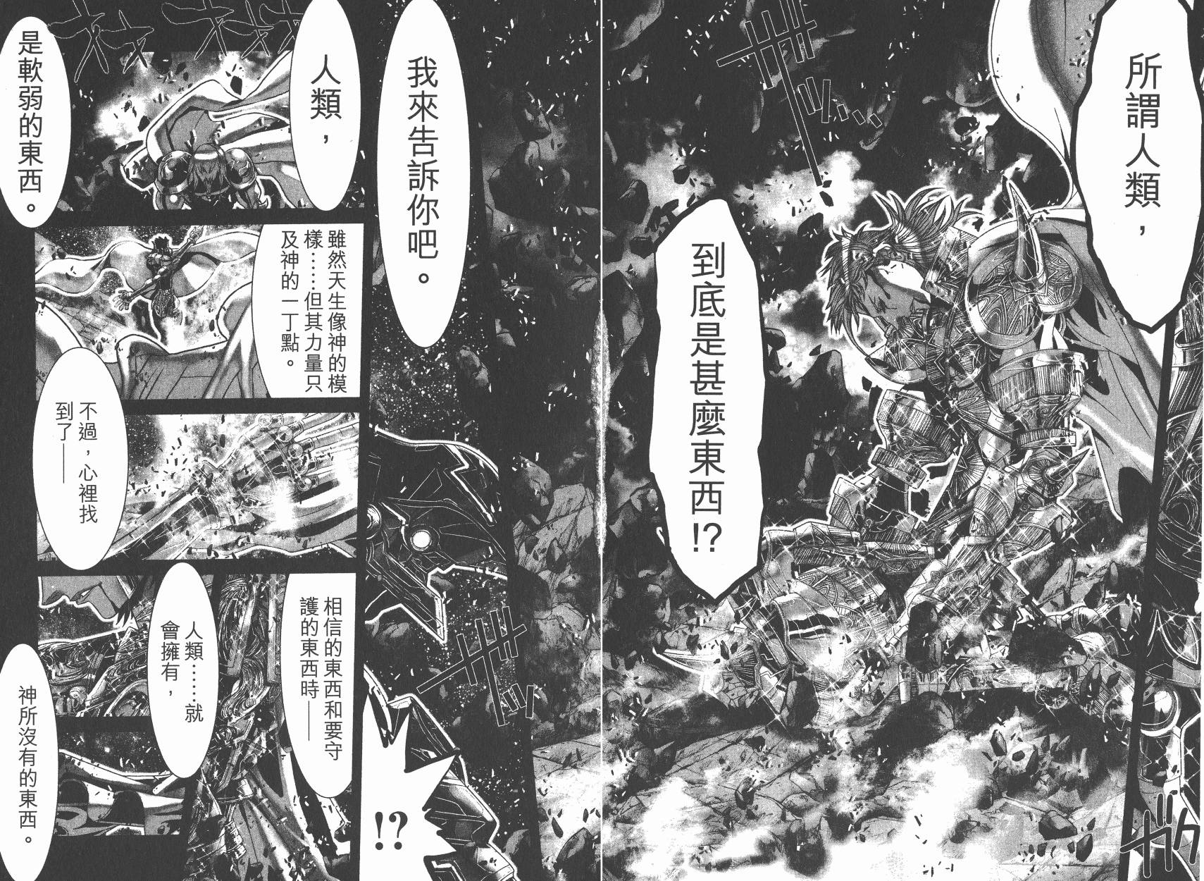 圣斗士星矢G韩漫全集-第19卷无删减无遮挡章节图片 