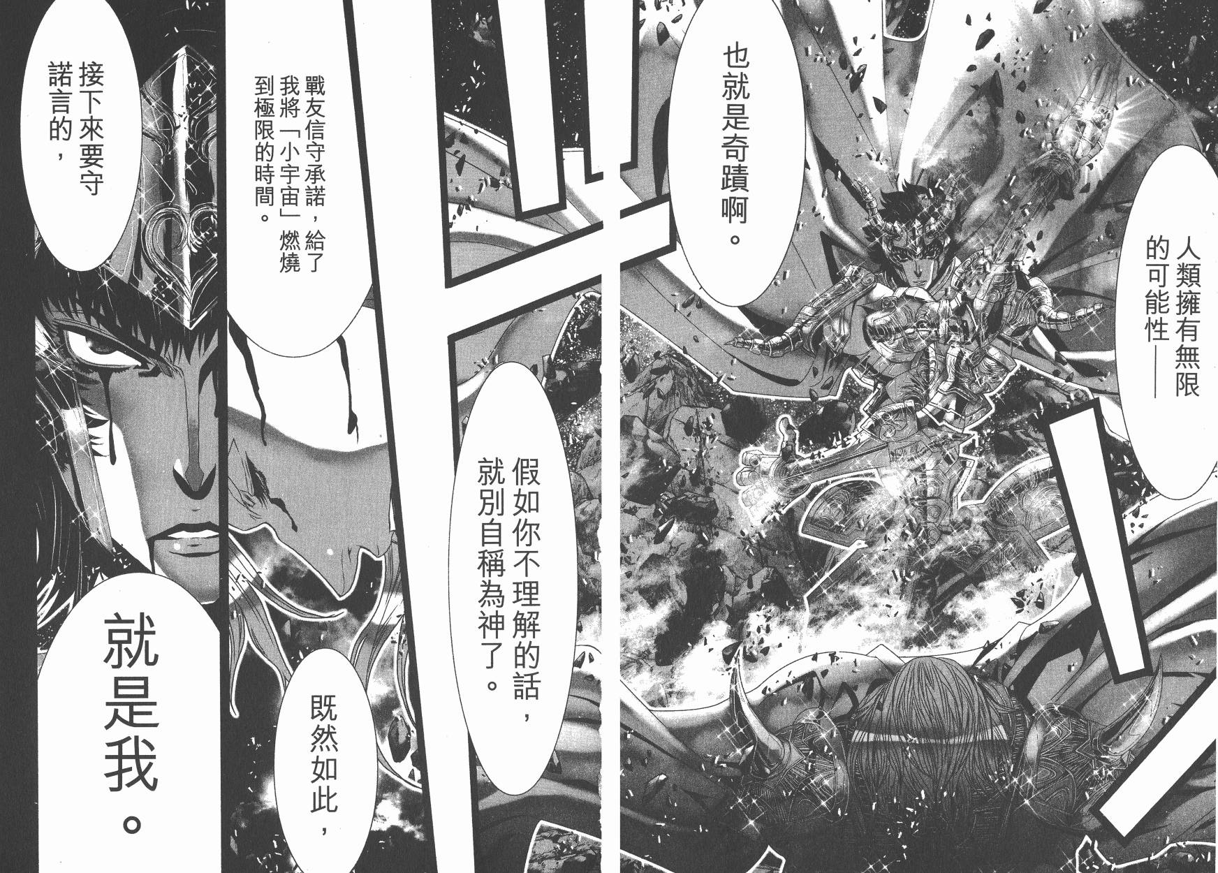 圣斗士星矢G韩漫全集-第19卷无删减无遮挡章节图片 