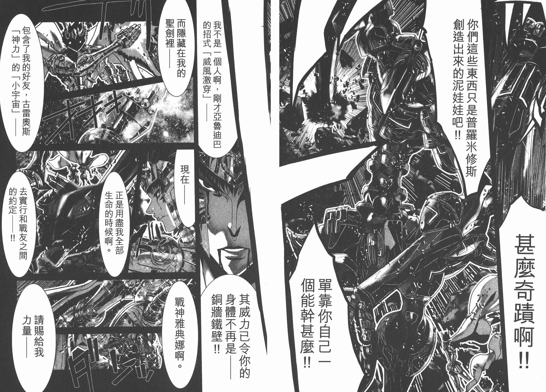 圣斗士星矢G韩漫全集-第19卷无删减无遮挡章节图片 