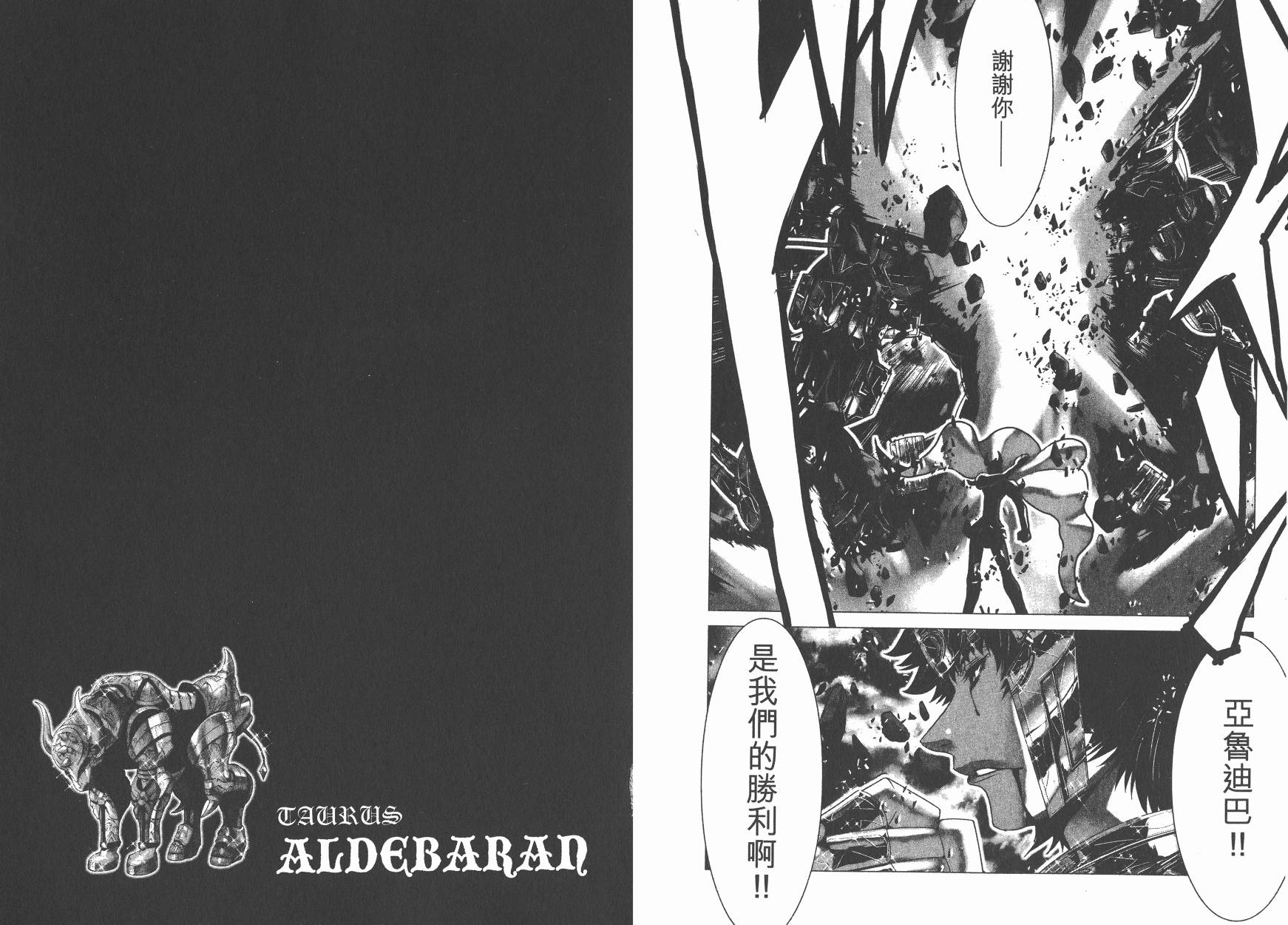 圣斗士星矢G韩漫全集-第19卷无删减无遮挡章节图片 
