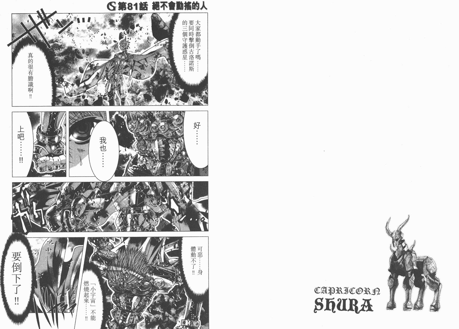 圣斗士星矢G韩漫全集-第19卷无删减无遮挡章节图片 