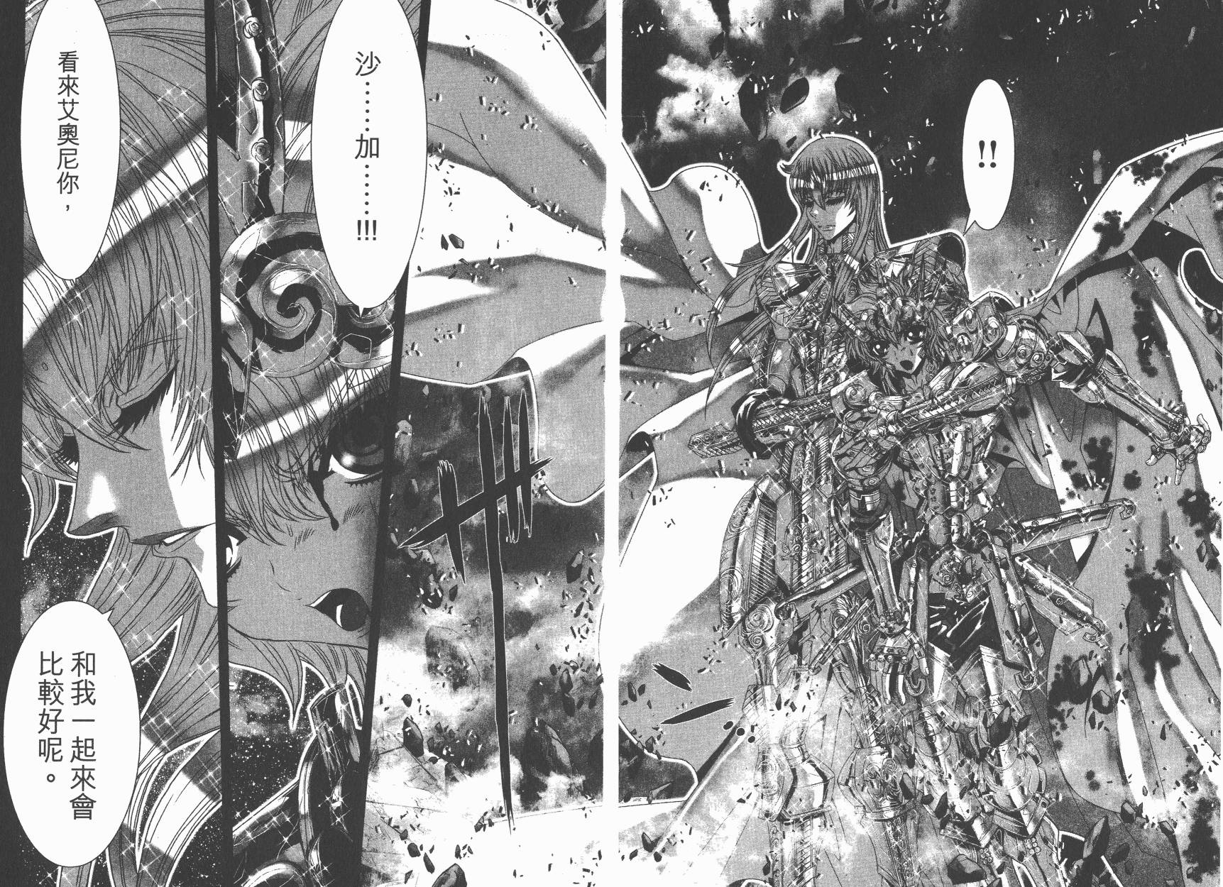 圣斗士星矢G韩漫全集-第19卷无删减无遮挡章节图片 