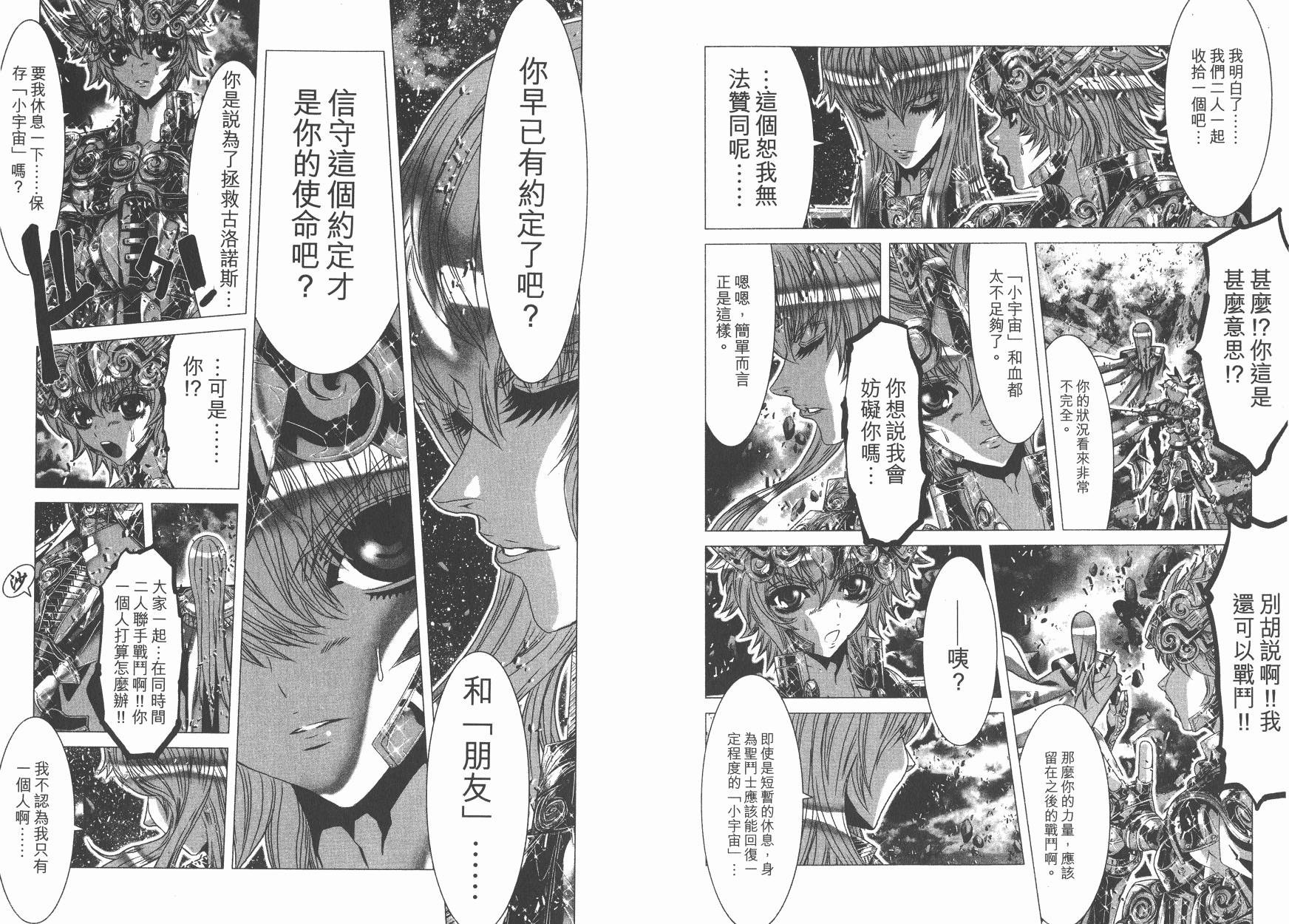 圣斗士星矢G韩漫全集-第19卷无删减无遮挡章节图片 