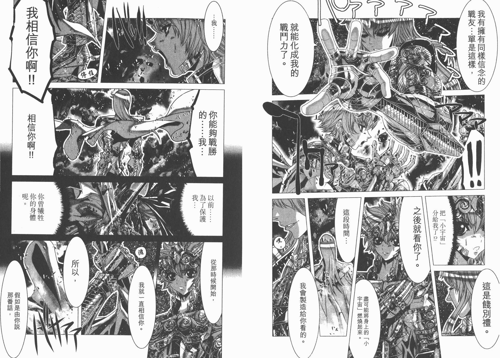圣斗士星矢G韩漫全集-第19卷无删减无遮挡章节图片 