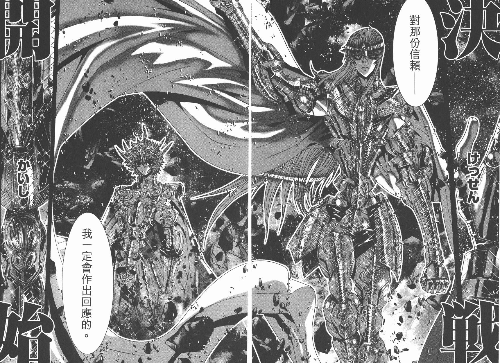 圣斗士星矢G韩漫全集-第19卷无删减无遮挡章节图片 