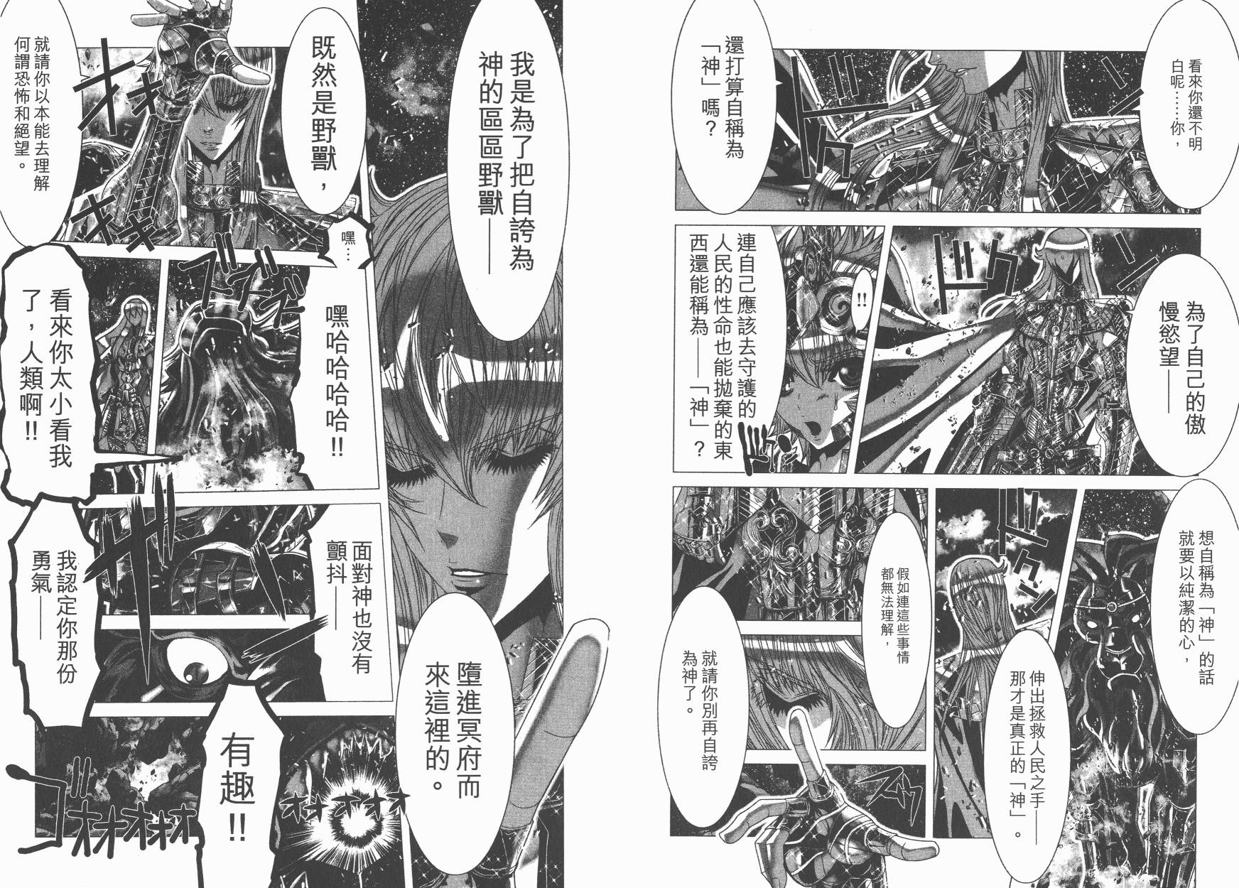 圣斗士星矢G韩漫全集-第19卷无删减无遮挡章节图片 