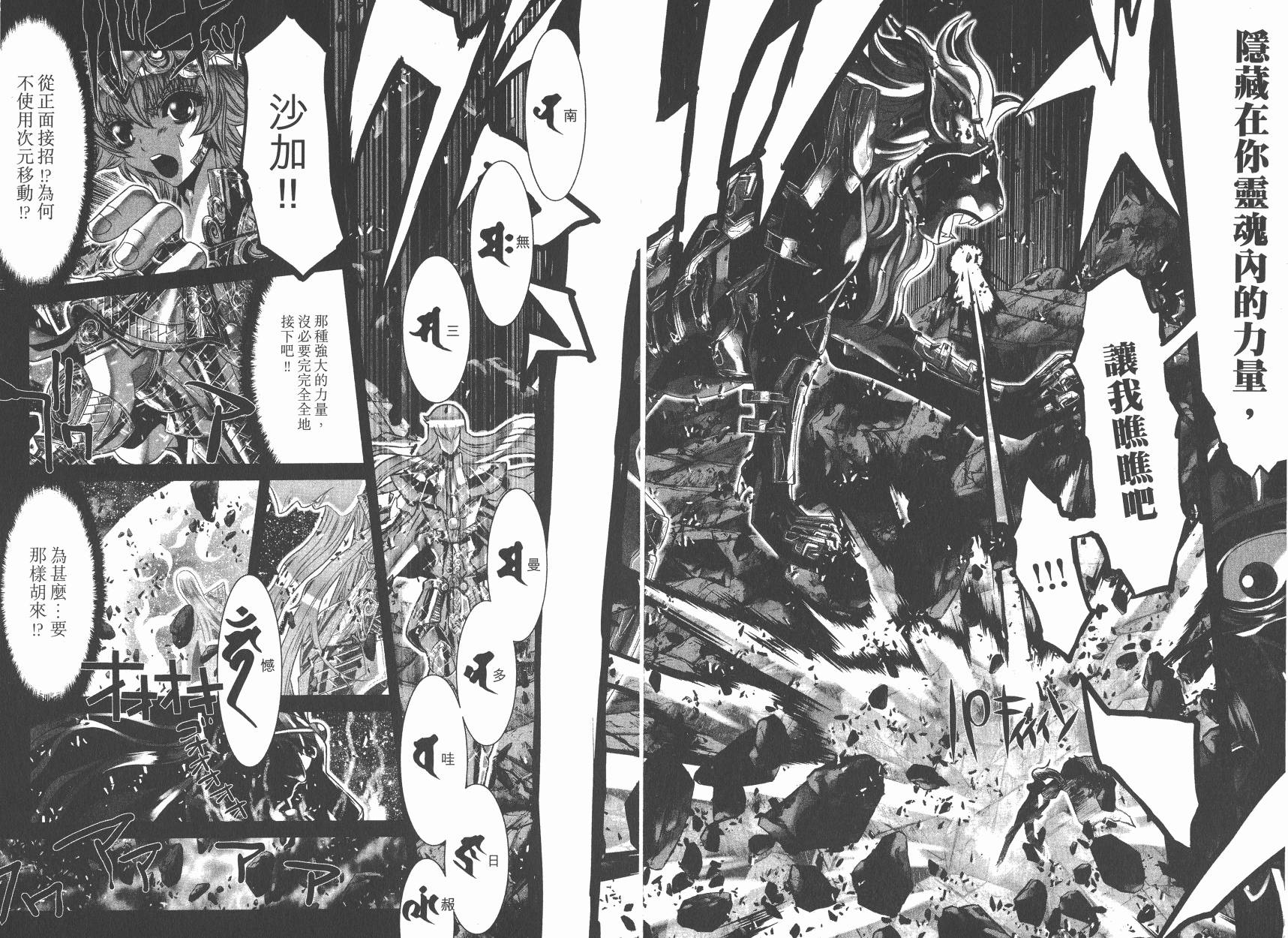 圣斗士星矢G韩漫全集-第19卷无删减无遮挡章节图片 