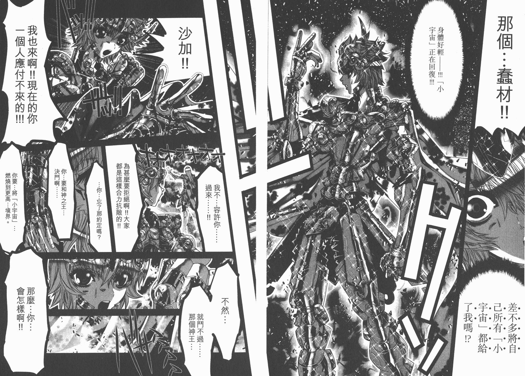 圣斗士星矢G韩漫全集-第19卷无删减无遮挡章节图片 