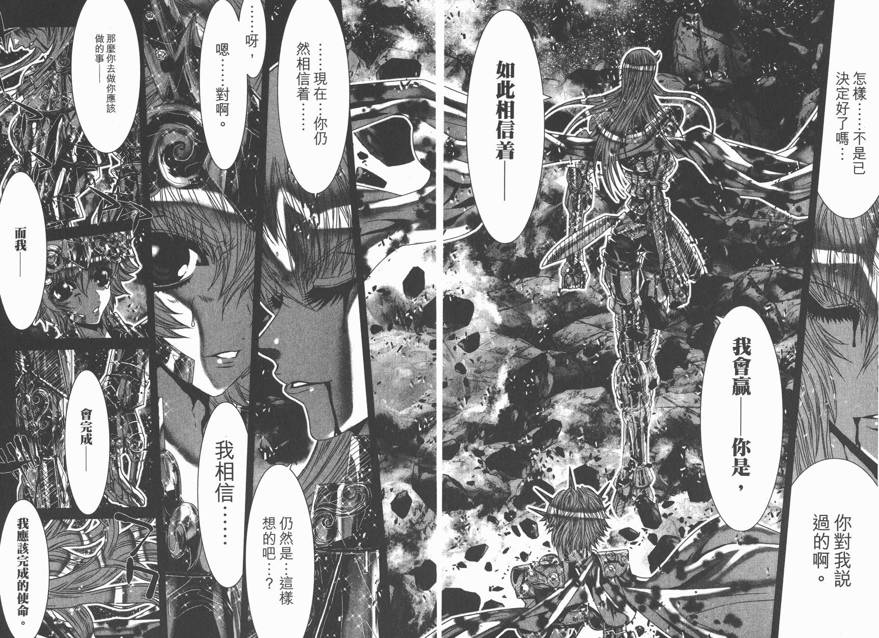 圣斗士星矢G韩漫全集-第19卷无删减无遮挡章节图片 