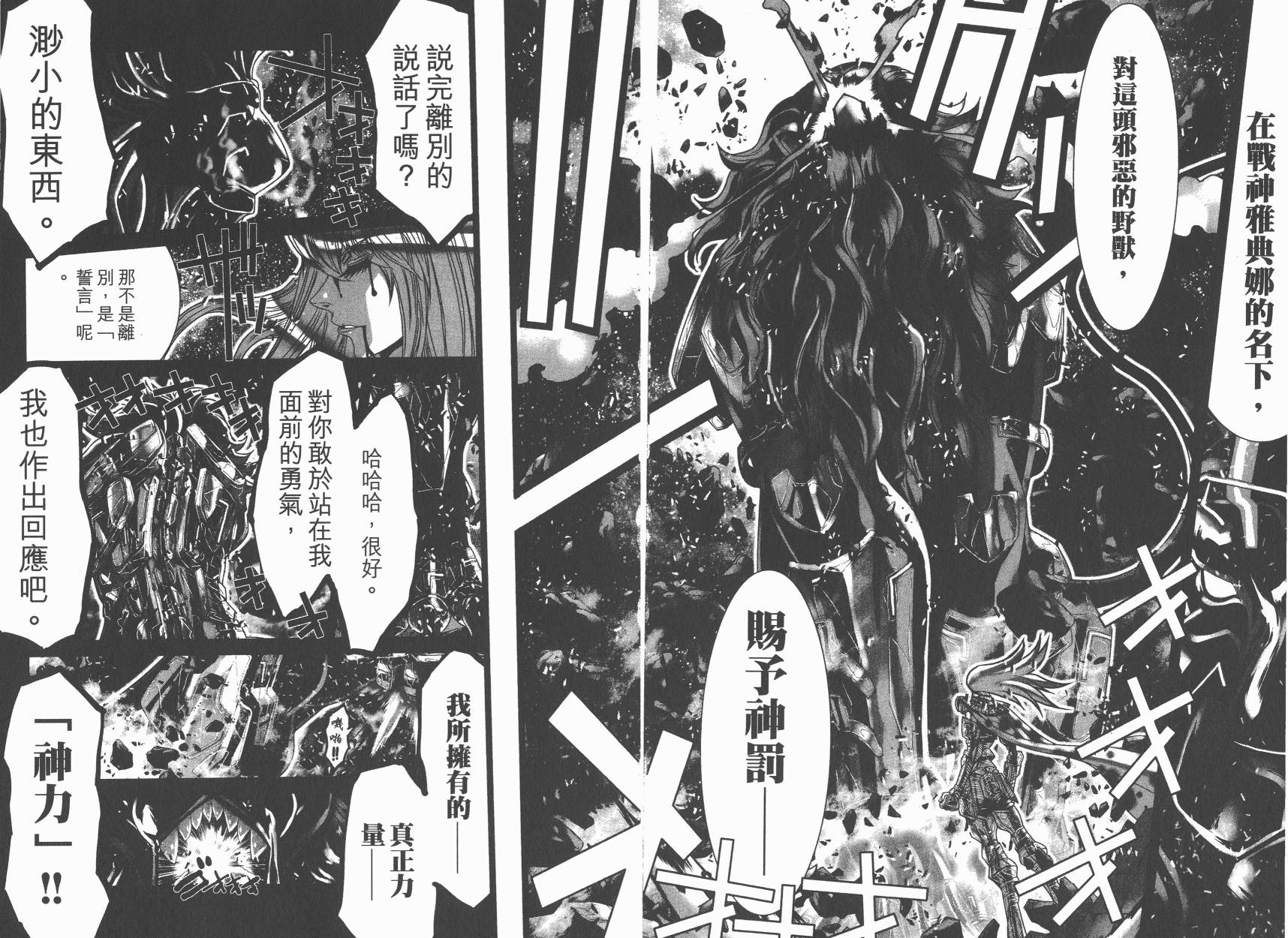 圣斗士星矢G韩漫全集-第19卷无删减无遮挡章节图片 