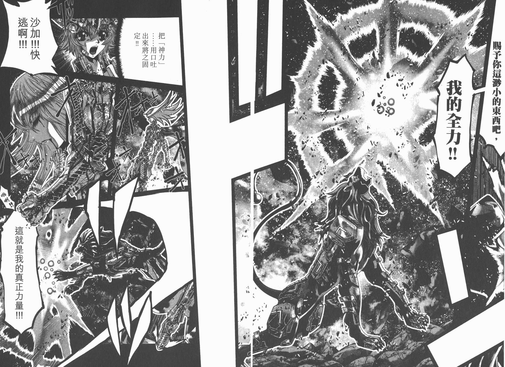 圣斗士星矢G韩漫全集-第19卷无删减无遮挡章节图片 