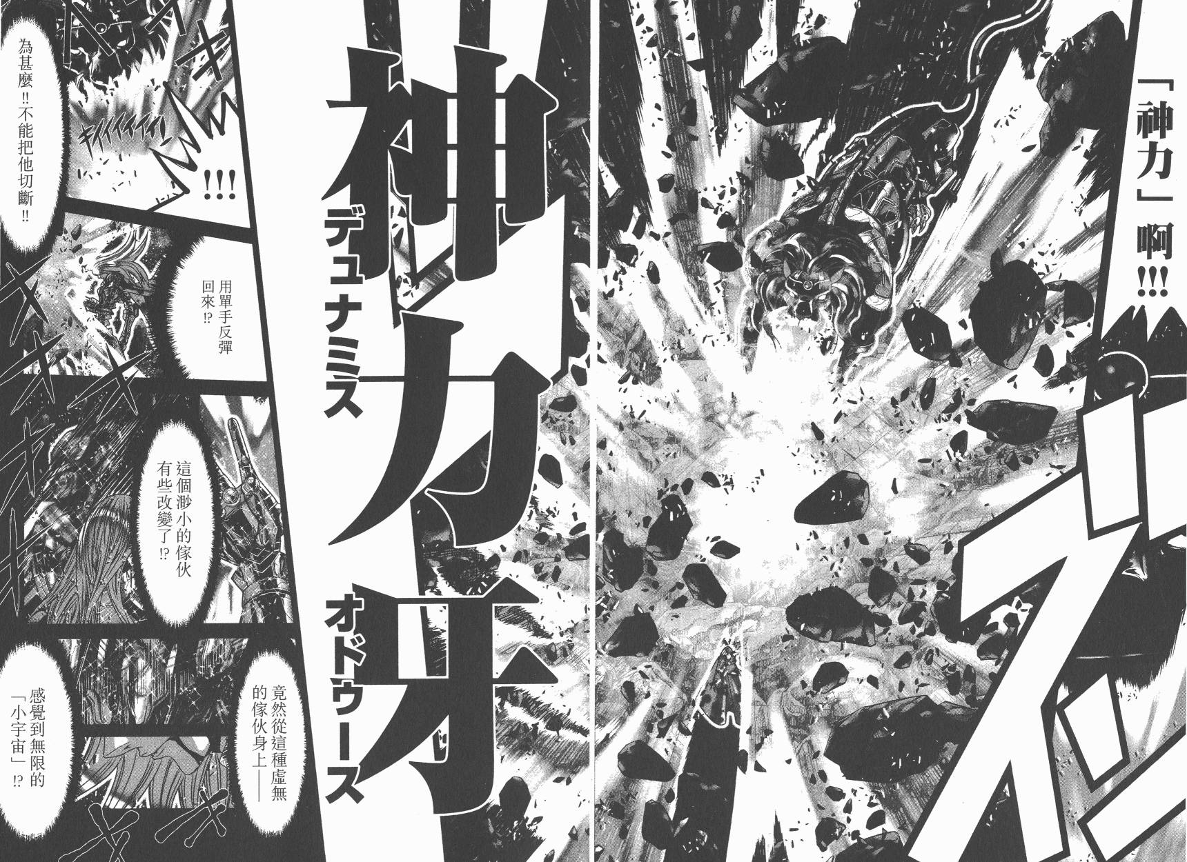 圣斗士星矢G韩漫全集-第19卷无删减无遮挡章节图片 
