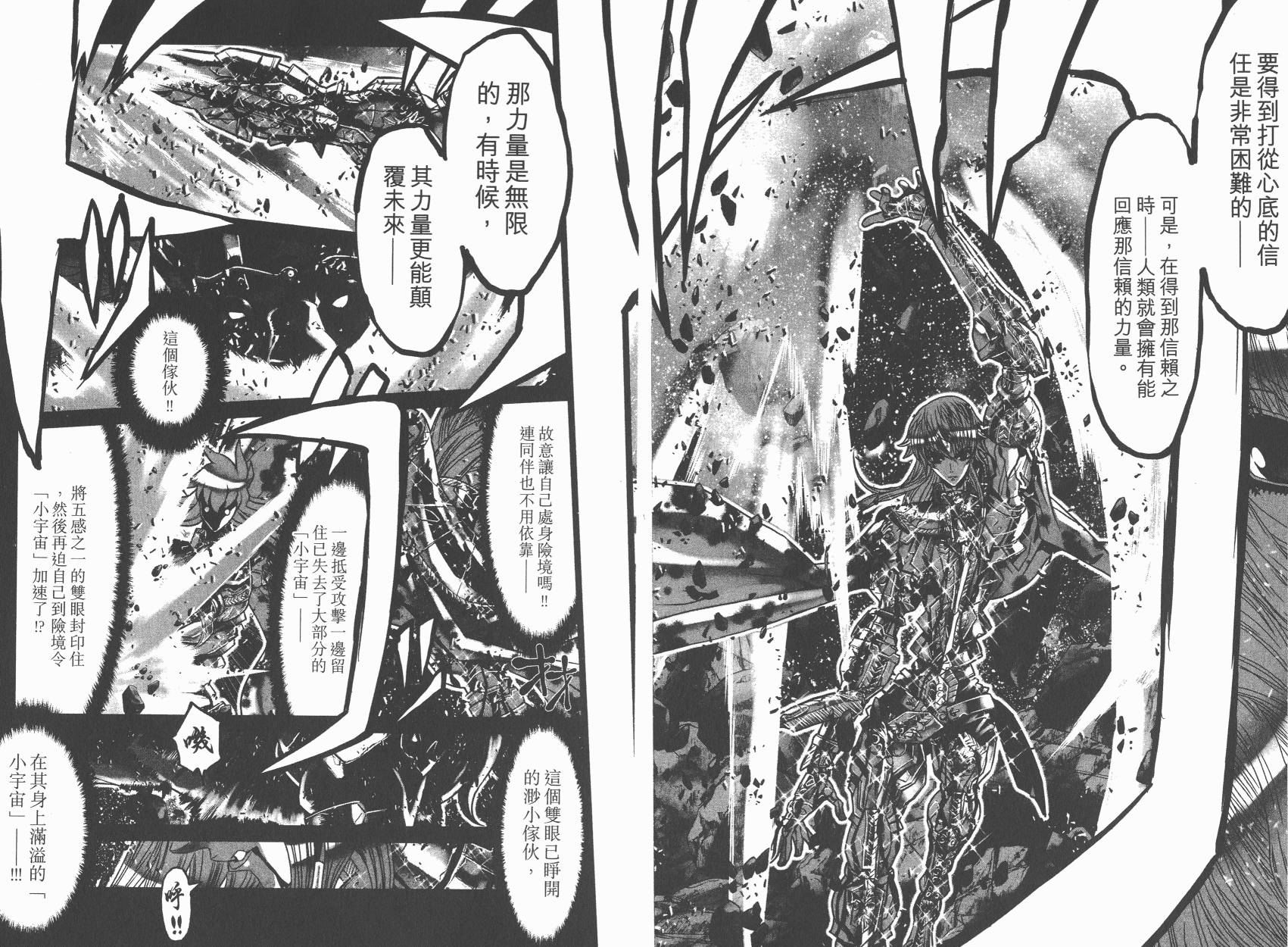 圣斗士星矢G韩漫全集-第19卷无删减无遮挡章节图片 