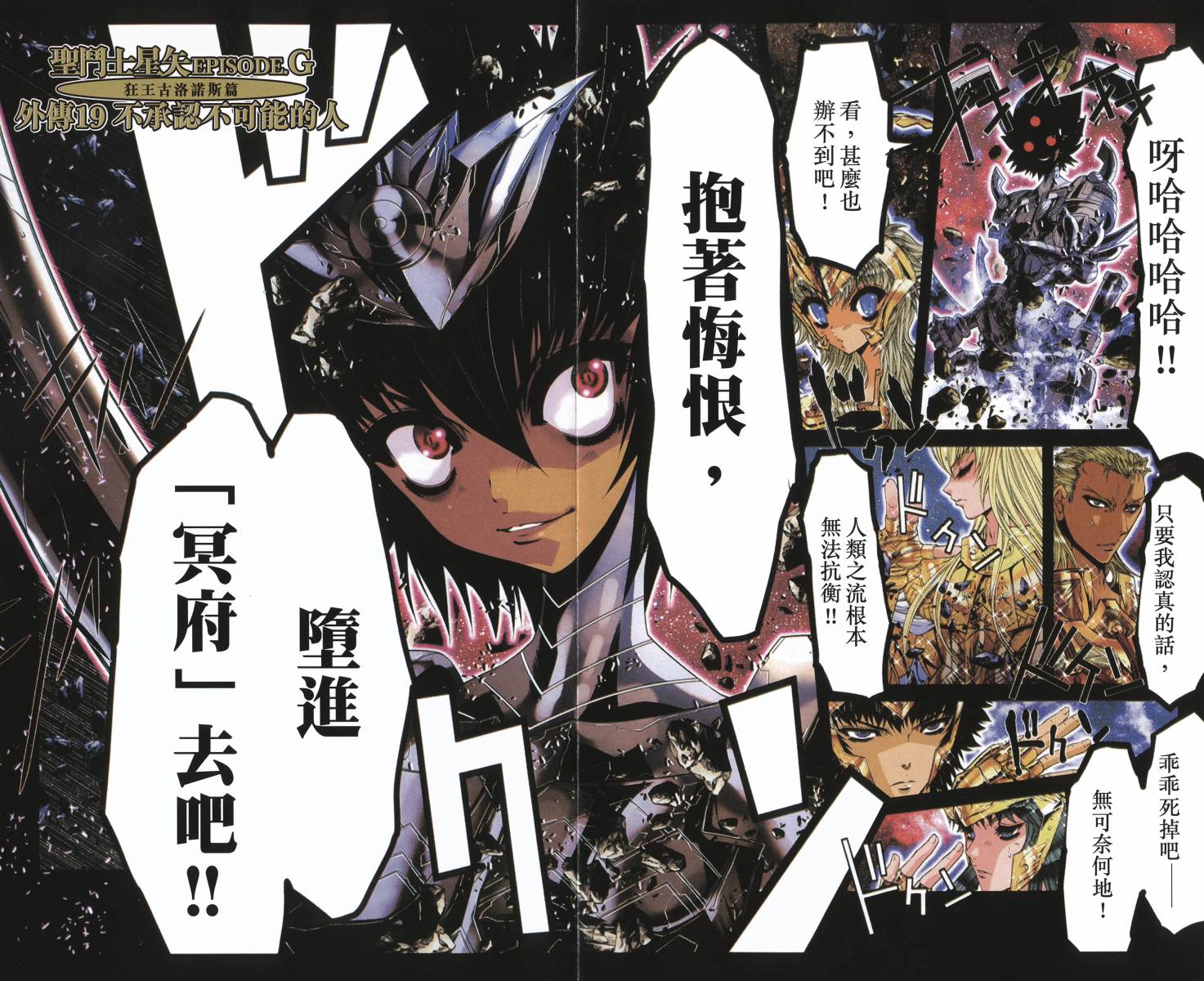 圣斗士星矢G韩漫全集-第19卷无删减无遮挡章节图片 