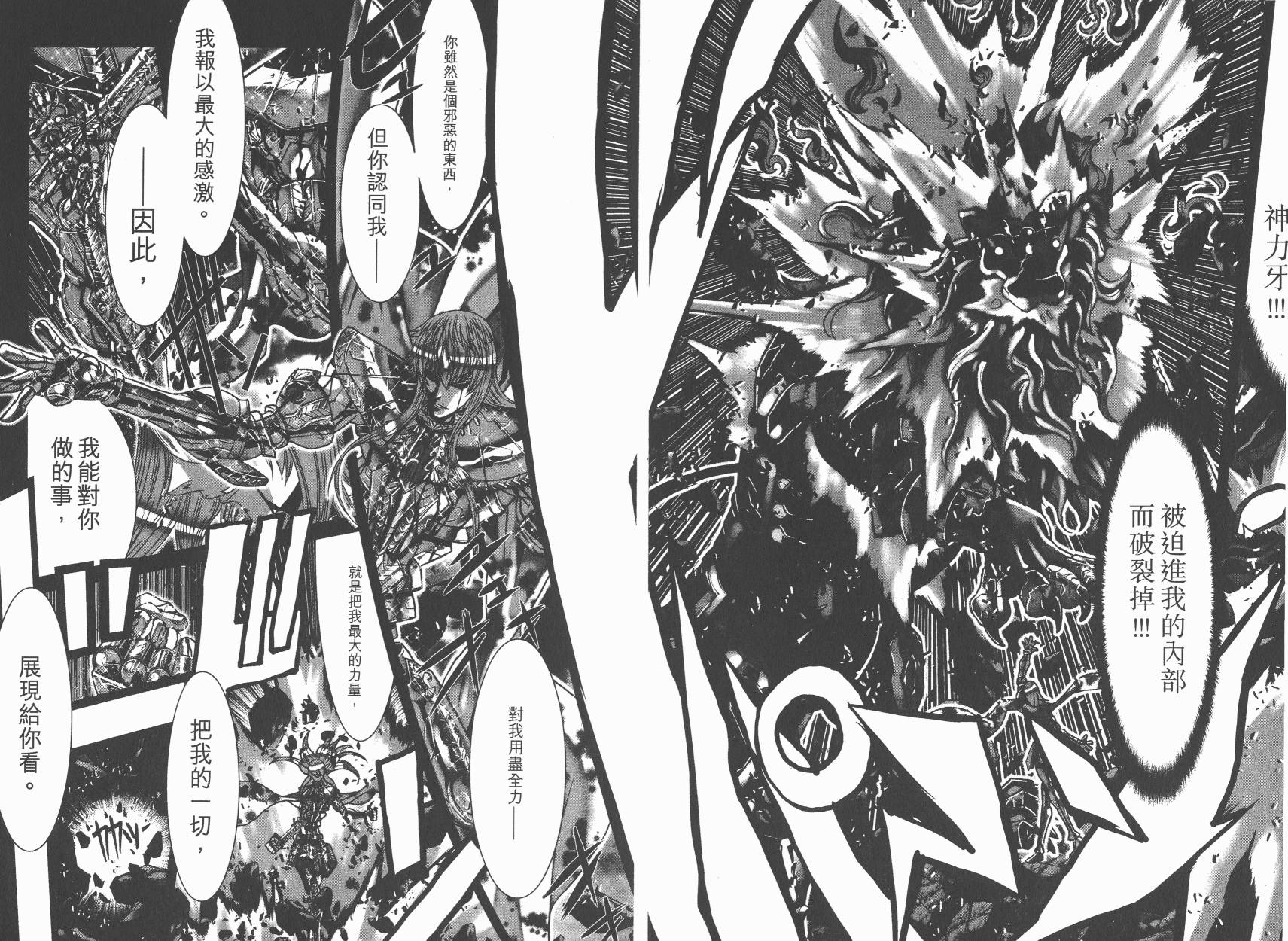 圣斗士星矢G韩漫全集-第19卷无删减无遮挡章节图片 