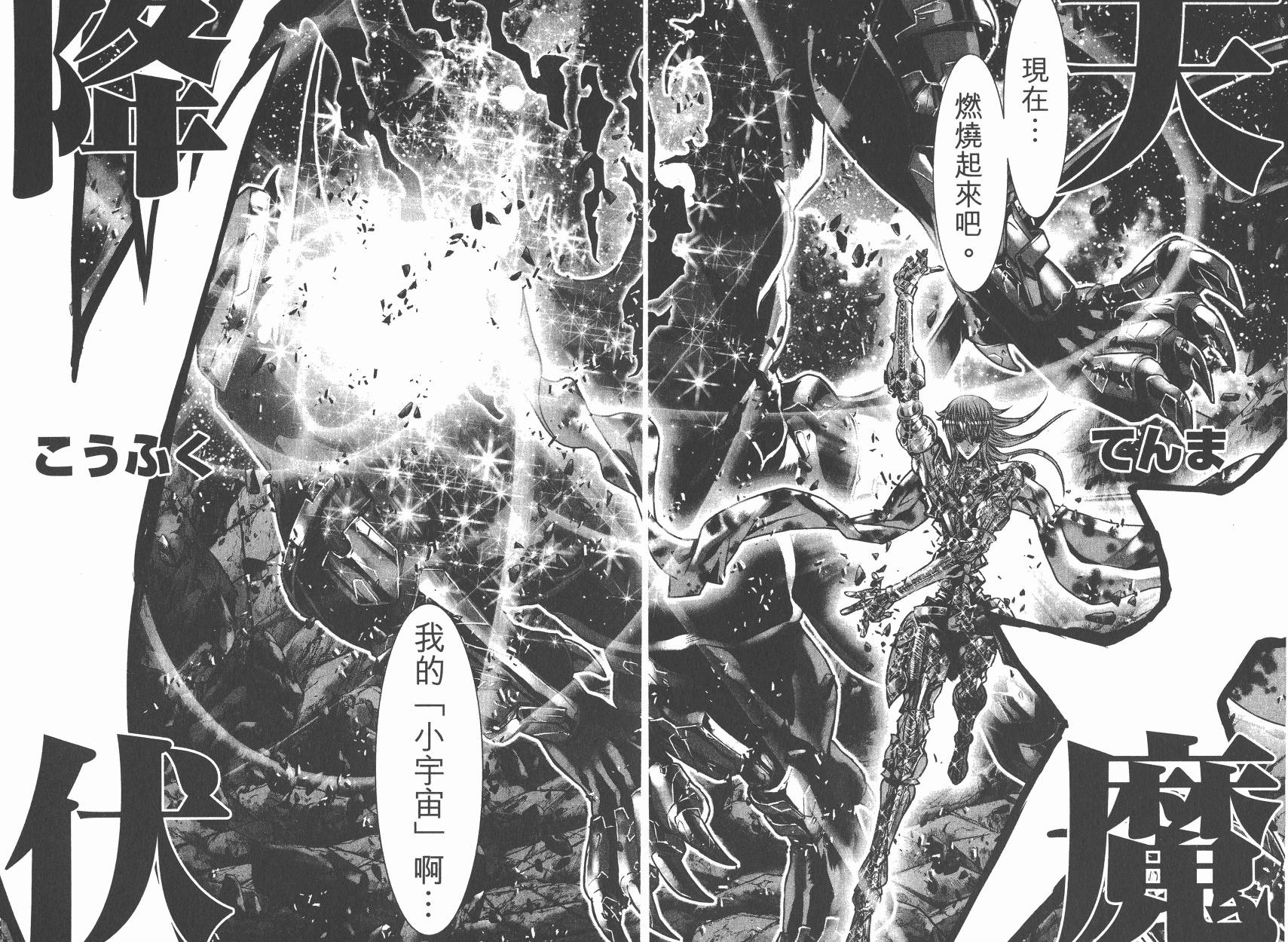圣斗士星矢G韩漫全集-第19卷无删减无遮挡章节图片 
