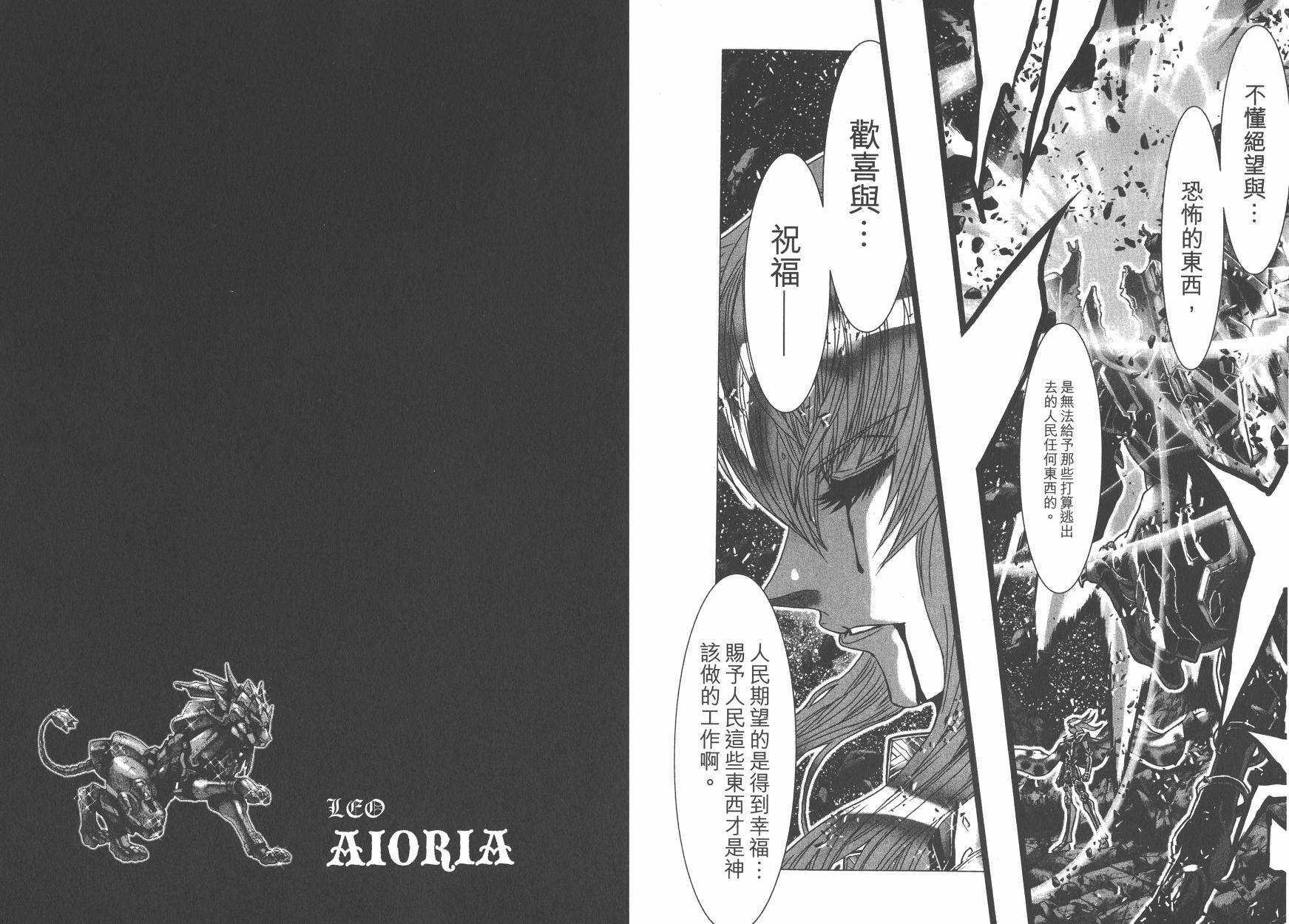 圣斗士星矢G韩漫全集-第19卷无删减无遮挡章节图片 