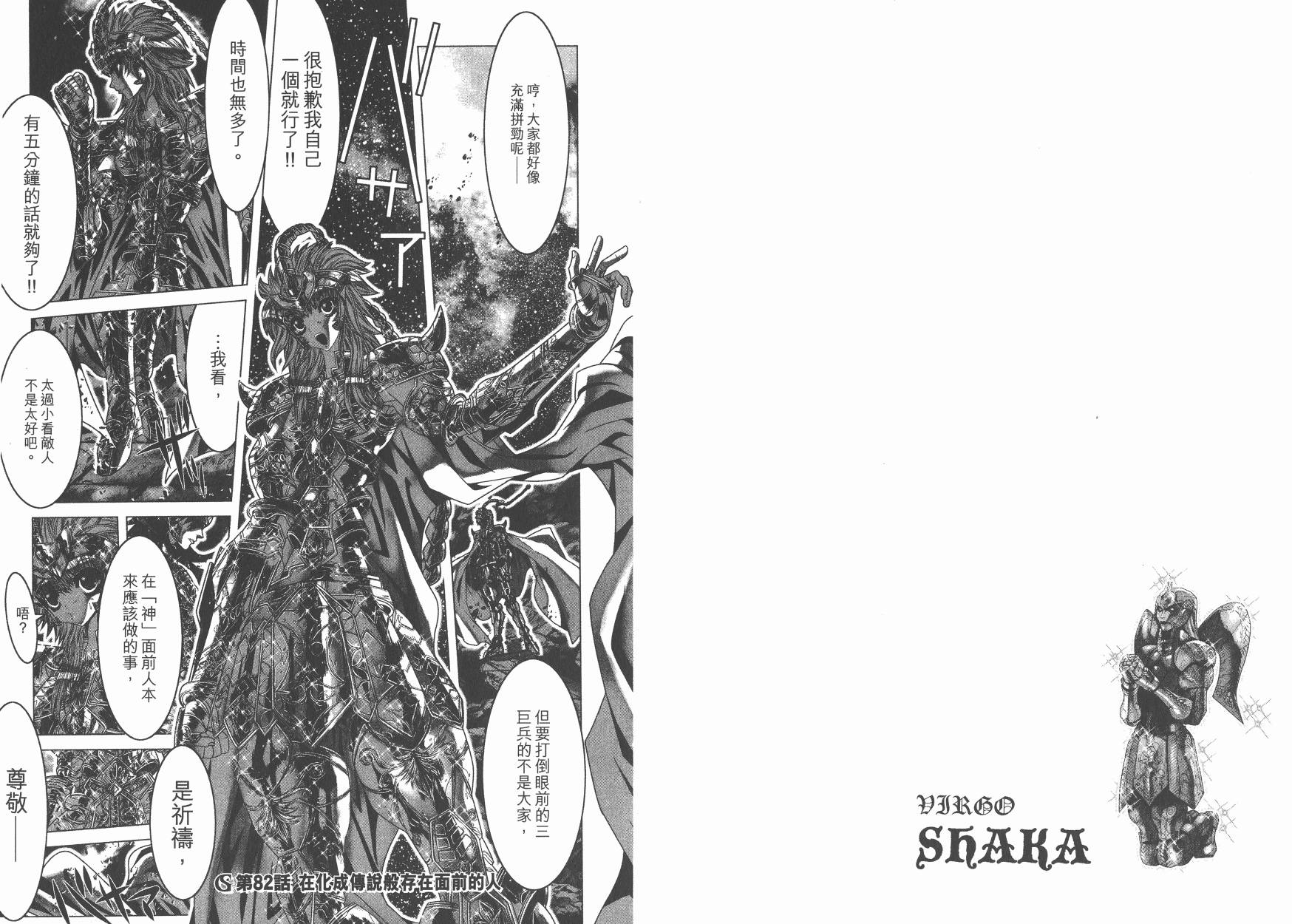 圣斗士星矢G韩漫全集-第19卷无删减无遮挡章节图片 