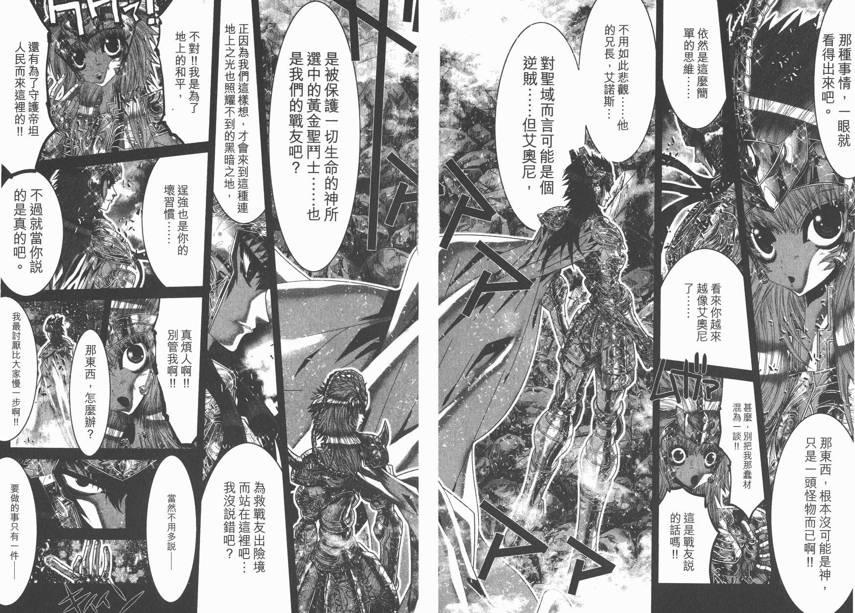 圣斗士星矢G韩漫全集-第19卷无删减无遮挡章节图片 