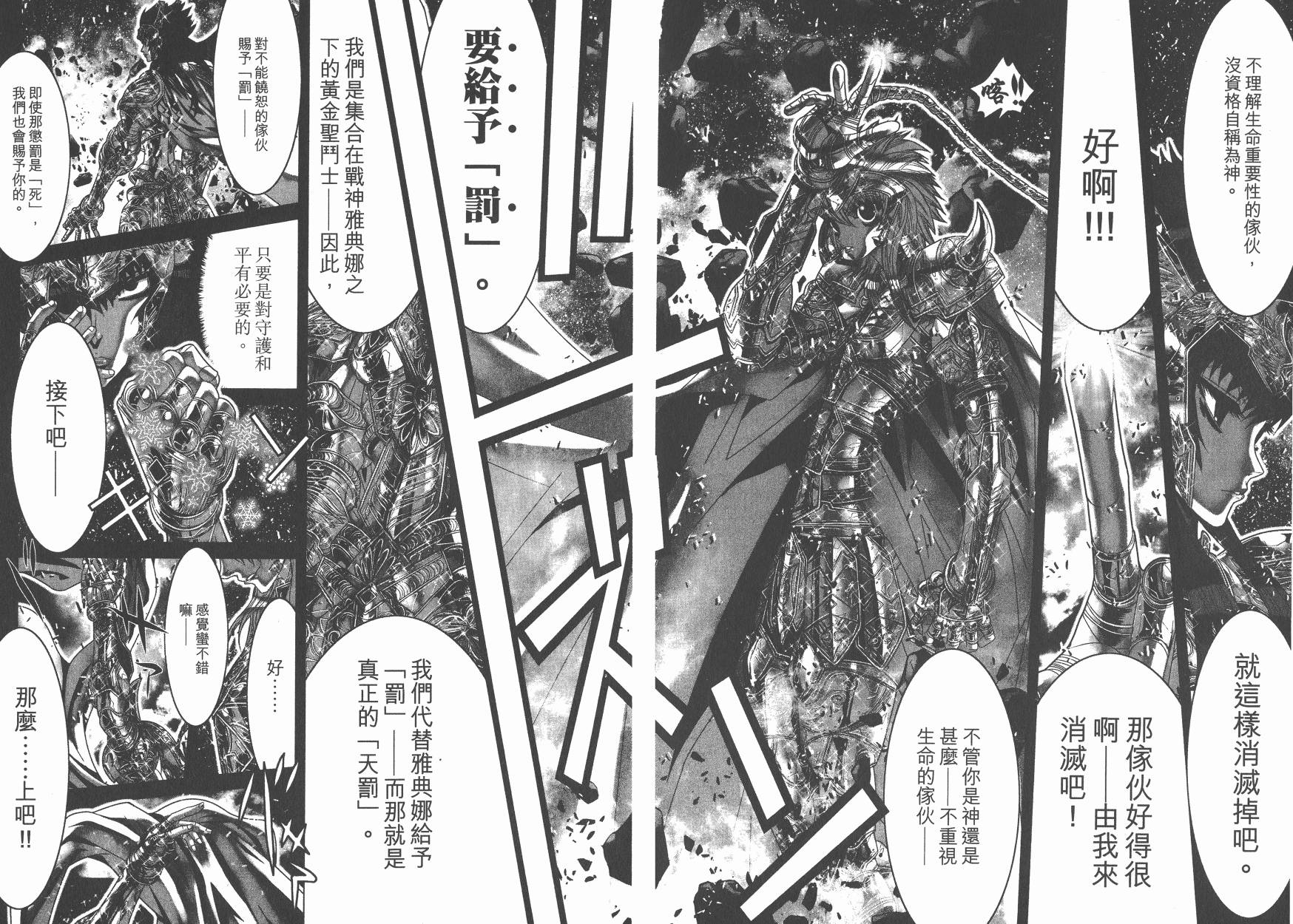 圣斗士星矢G韩漫全集-第19卷无删减无遮挡章节图片 