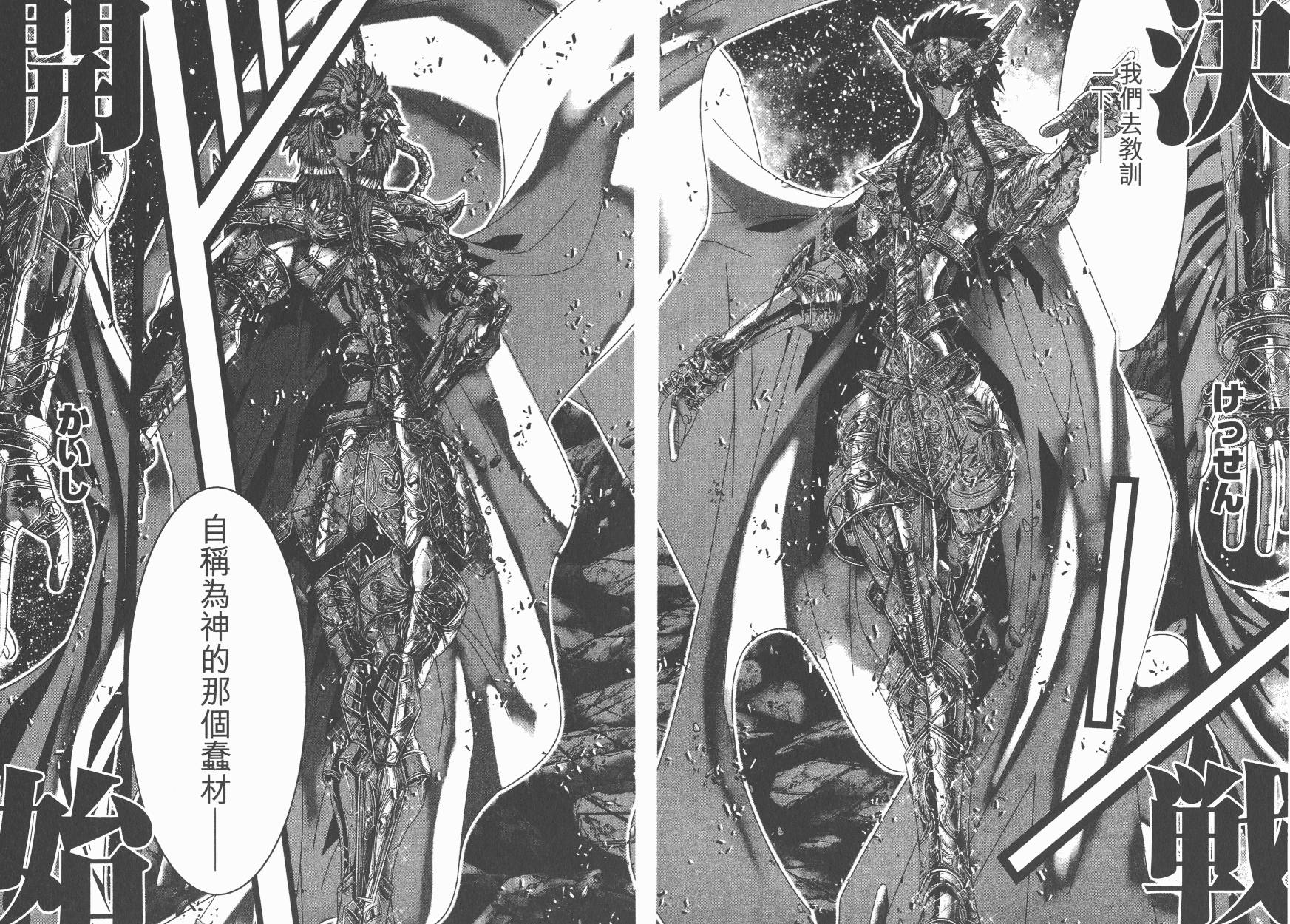 圣斗士星矢G韩漫全集-第19卷无删减无遮挡章节图片 